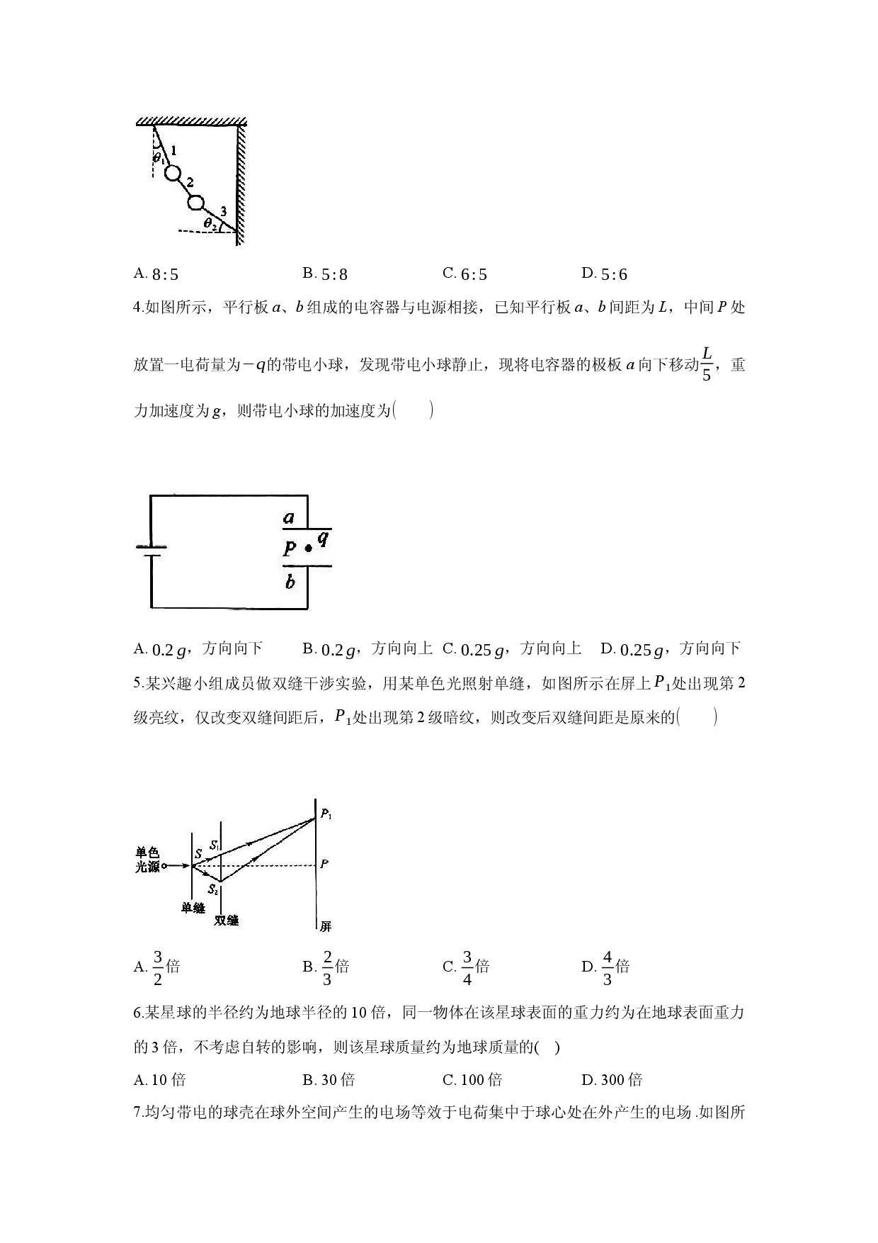 物理试卷2025届河北保定市示范高中高三下学期第三次模拟考试试卷(含参考解析).docx 第2页