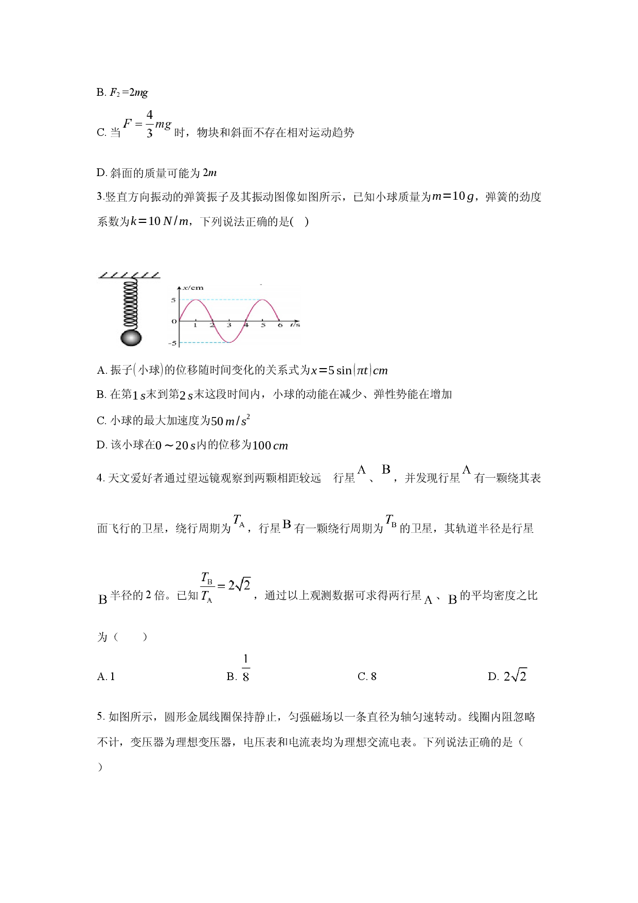 物理试卷2025届河北沧州市名校联盟高三下学期三模试题.docx 第2页