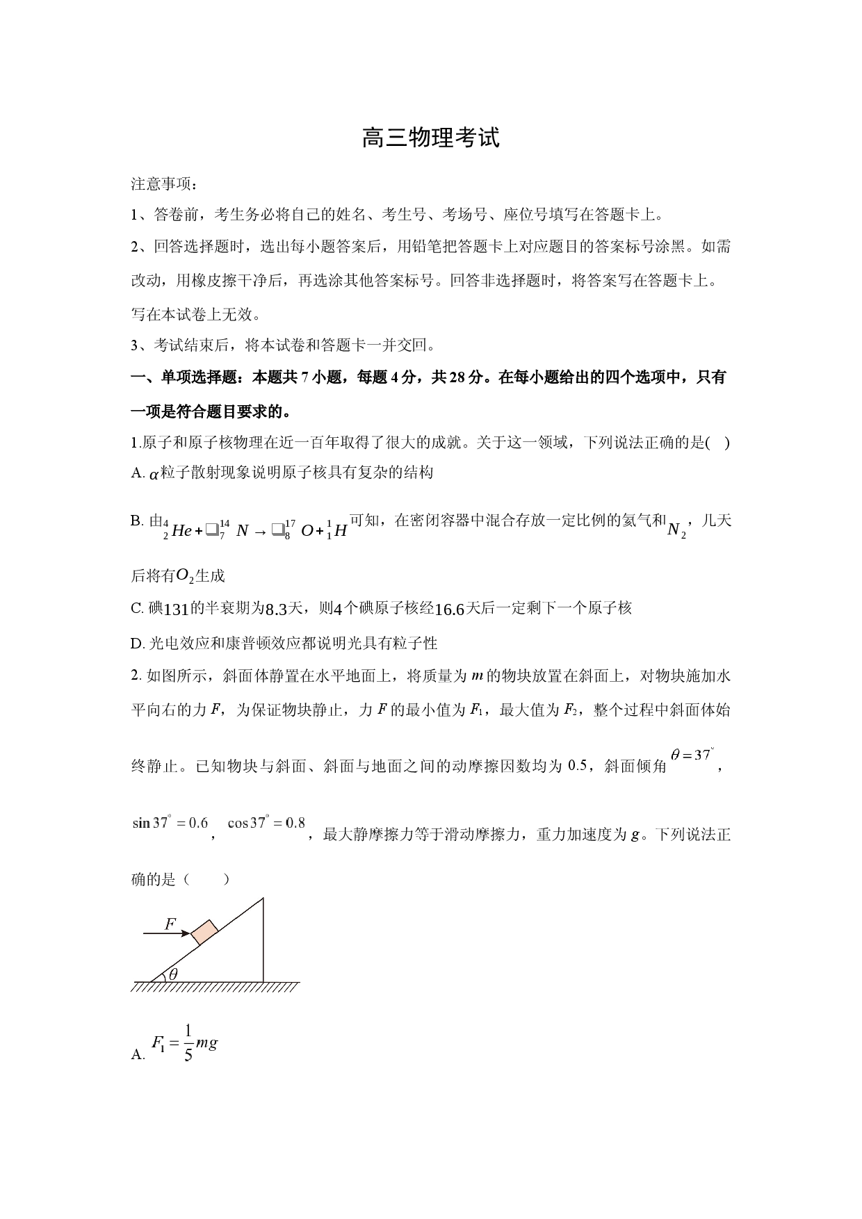 物理试卷2025届河北沧州市名校联盟高三下学期三模试题.docx 第1页
