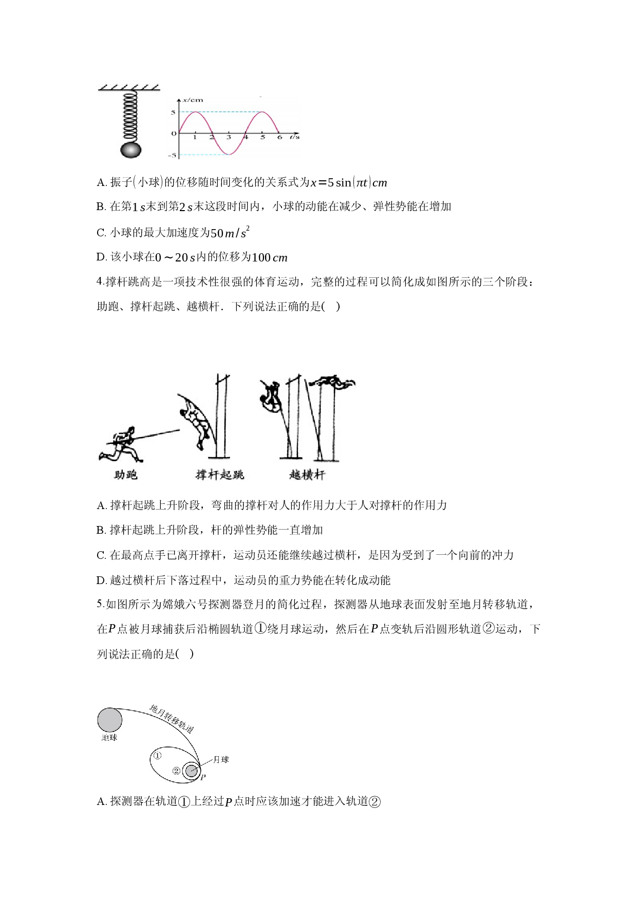 物理试卷2025届河北沧州市盐山县高三下学期三模试题.docx 第2页