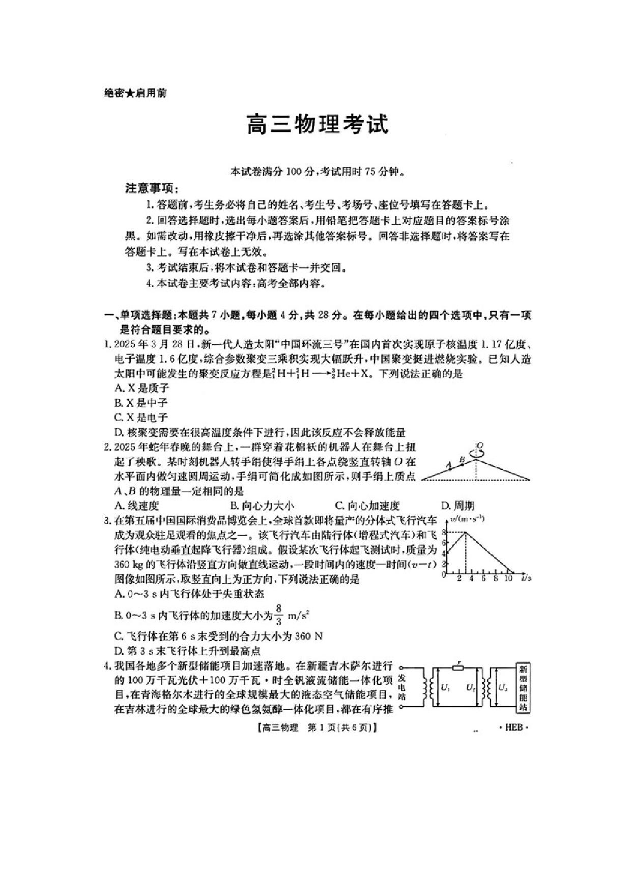 物理试卷2025届河北石家庄市名校联考高三下学期三模试题（图片版）.docx 第1页