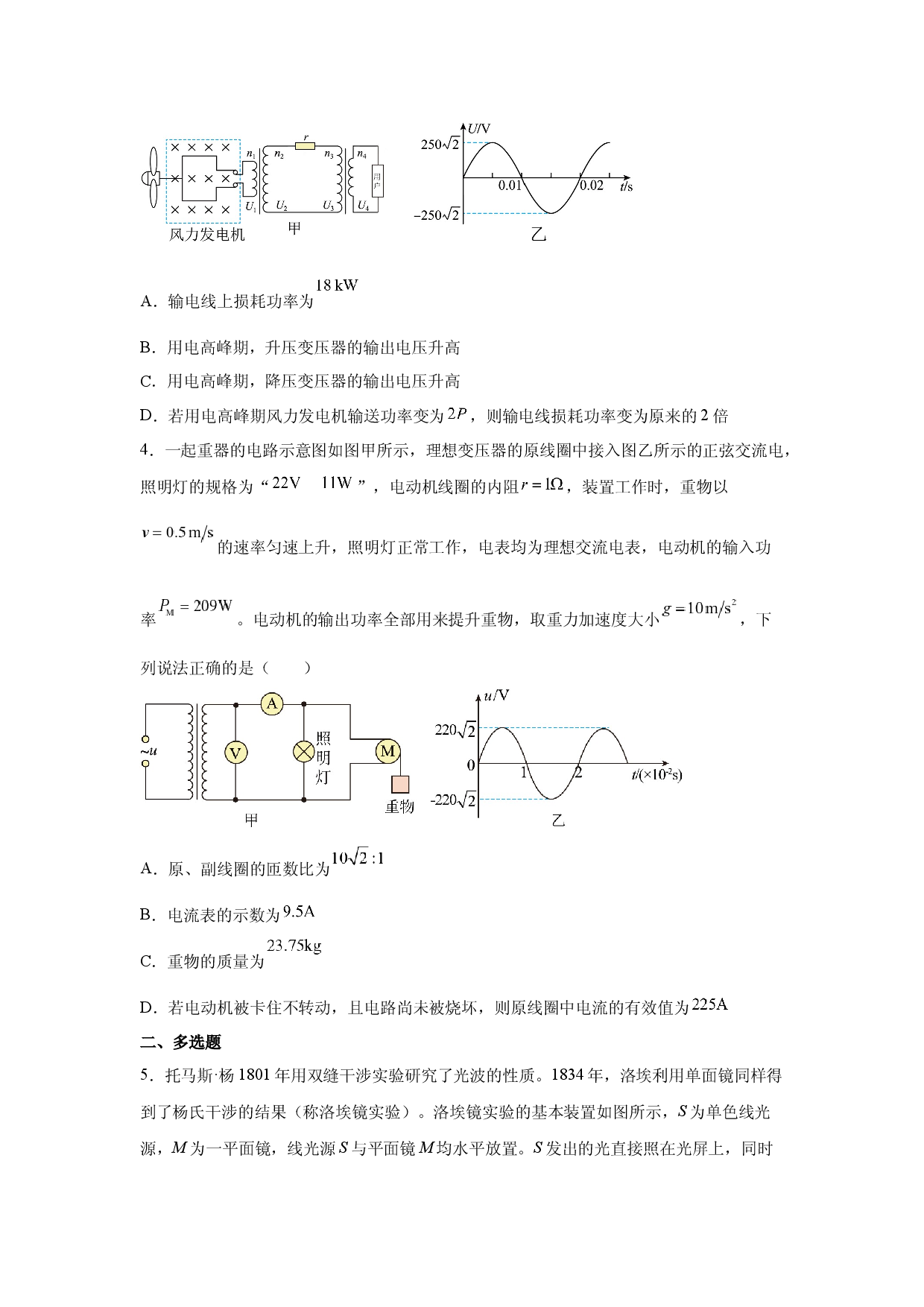 物理试卷2025届河北石家庄市高三下学期质检二针对性回测试题(含参考解析).docx 第2页