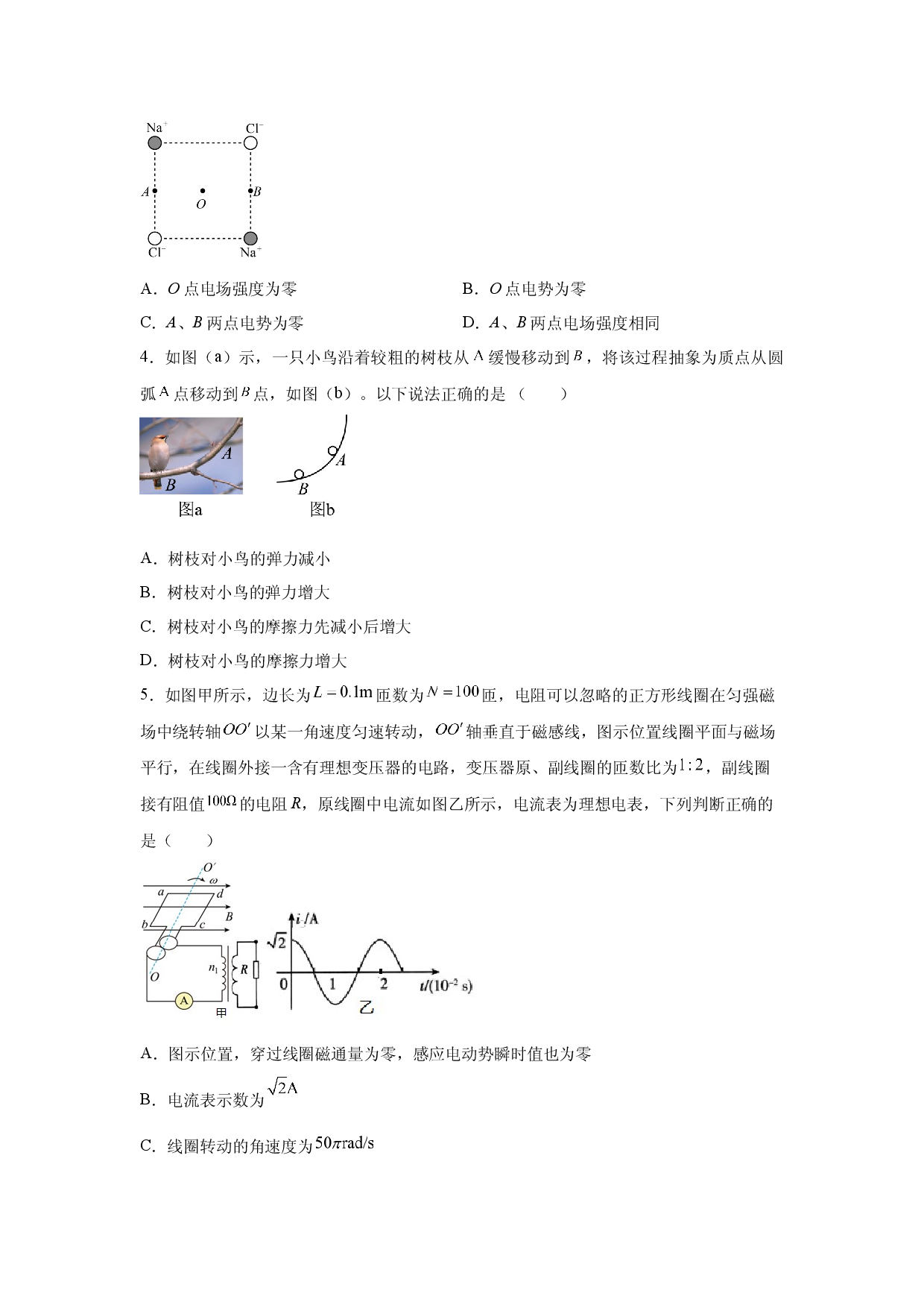 物理试卷2025届河北部分校高三下学期三模改编练习卷(含参考解析).docx 第2页