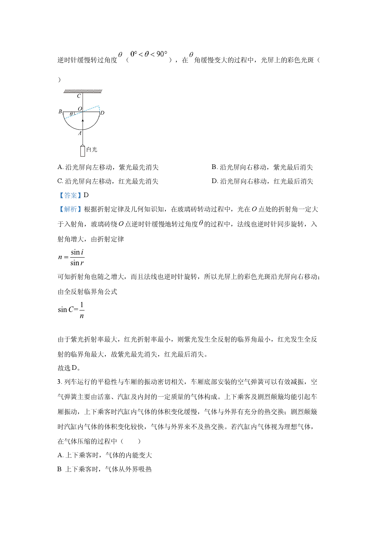 物理试卷2025届河南信阳市潢川县一高、高级中学高三下学期二模试题(含参考解析).docx 第2页