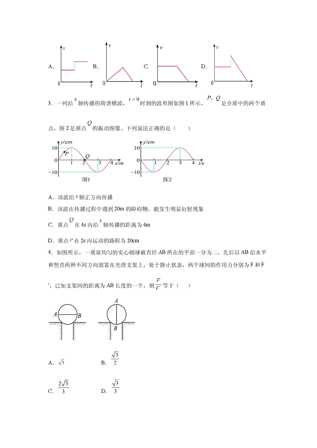 物理试卷2025届海南部分高三下学期高考仿真（一）试题(含参考解析).docx 第2页