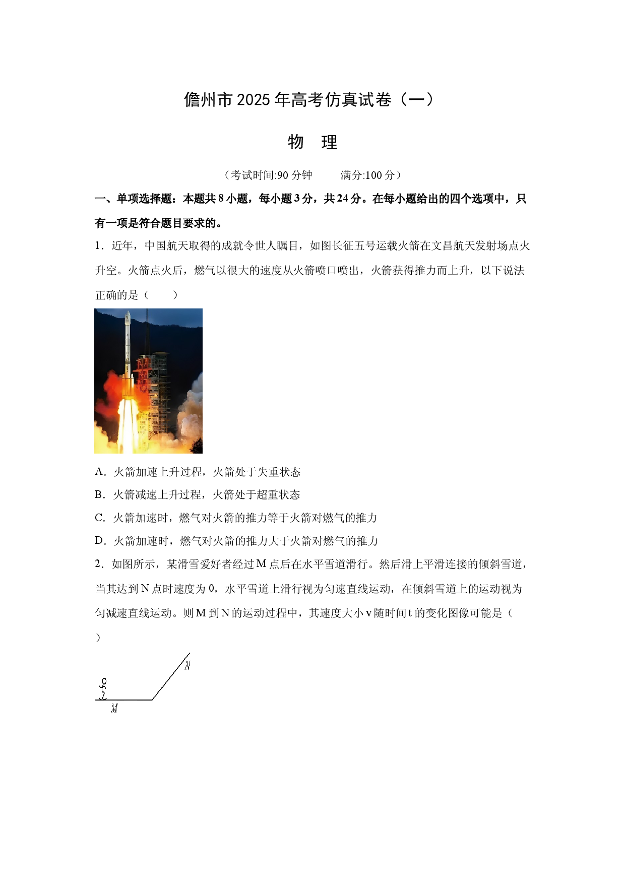 物理试卷2025届海南部分高三下学期高考仿真（一）试题(含参考解析).docx 第1页