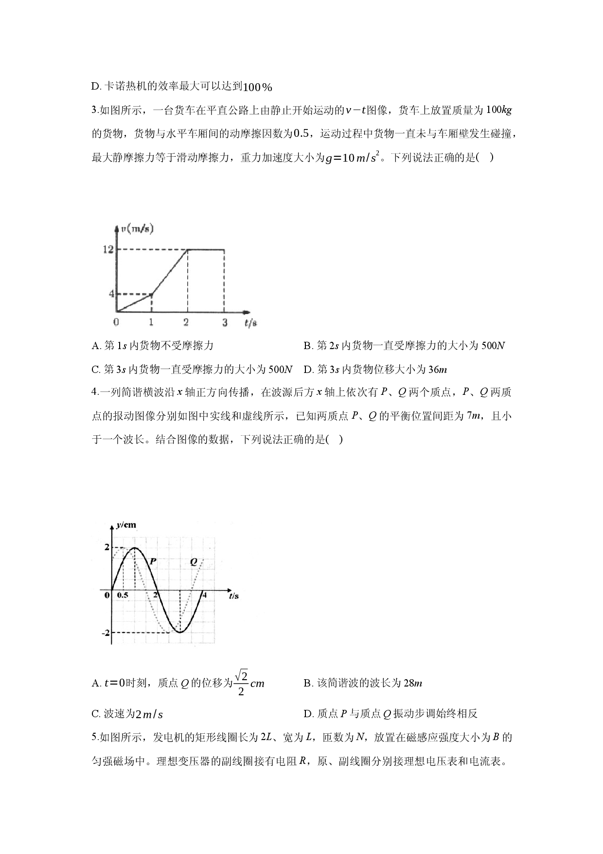 物理试卷2025届湖北高三下学期仿真模拟试卷（5月）(含参考解析).docx 第2页