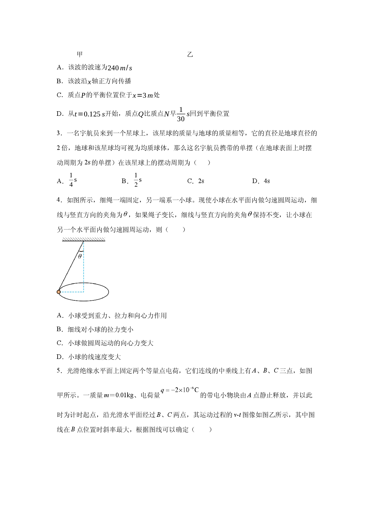物理试卷2025届湖南常德市高三下学期5月底最后预测练习试卷（适合优生）.docx 第2页