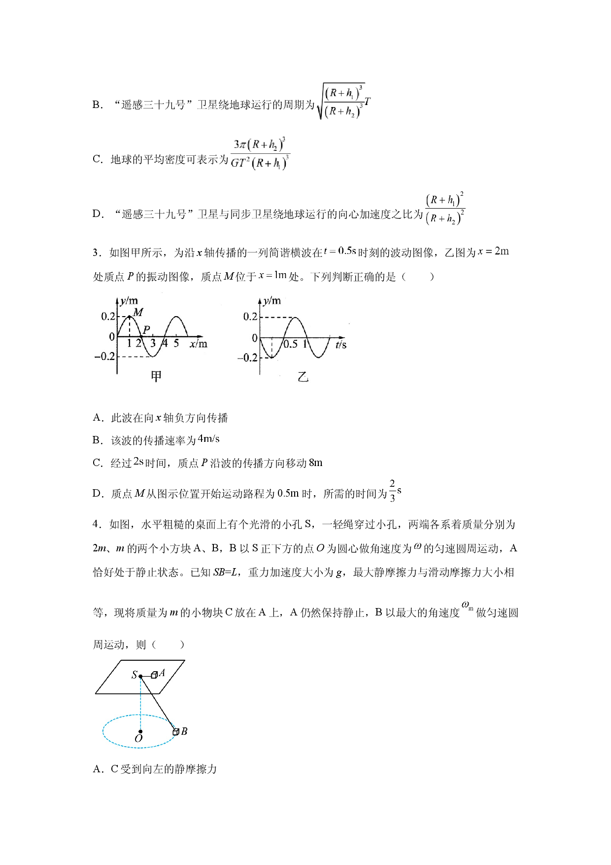 物理试卷2025届湖南常德市高三下学期高考前预测练习试卷（容易）(含参考解析).docx 第2页