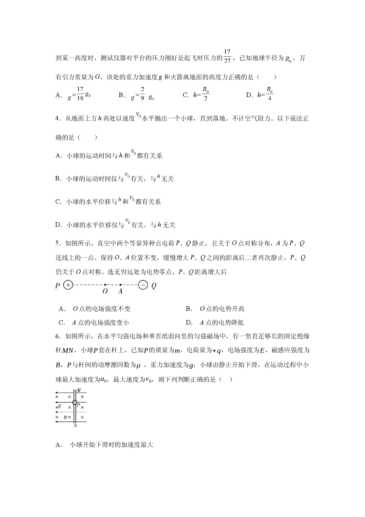 物理试卷2025届湖南长沙市名校高三下学期保温卷二(含参考解析).docx 第2页