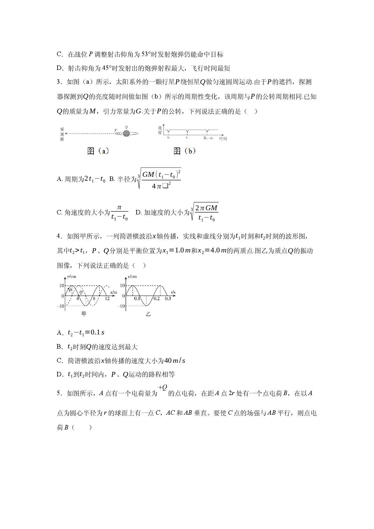 物理试卷2025届湖南高考最后一卷热身练习试卷(含参考解析).docx 第2页