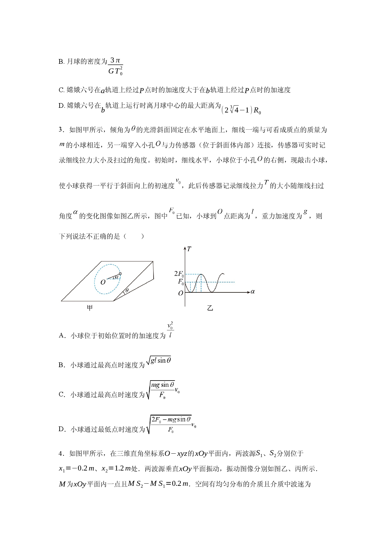 物理试卷2025届湖南高考最后一卷热身练习试卷2(含参考解析).docx 第2页