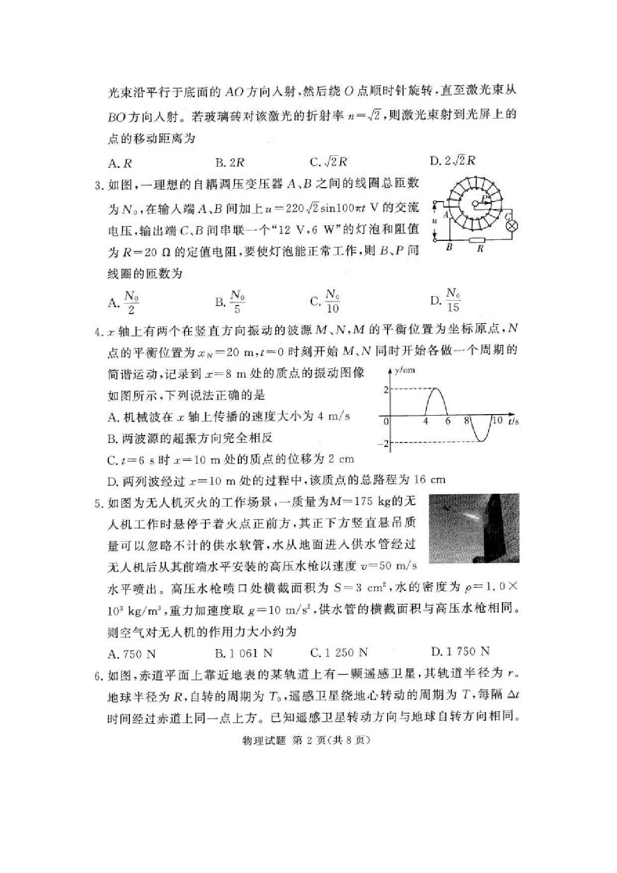 物理试卷2025届湘豫名校联考高三下学期第四次模拟考试试卷（图片版）.docx 第2页