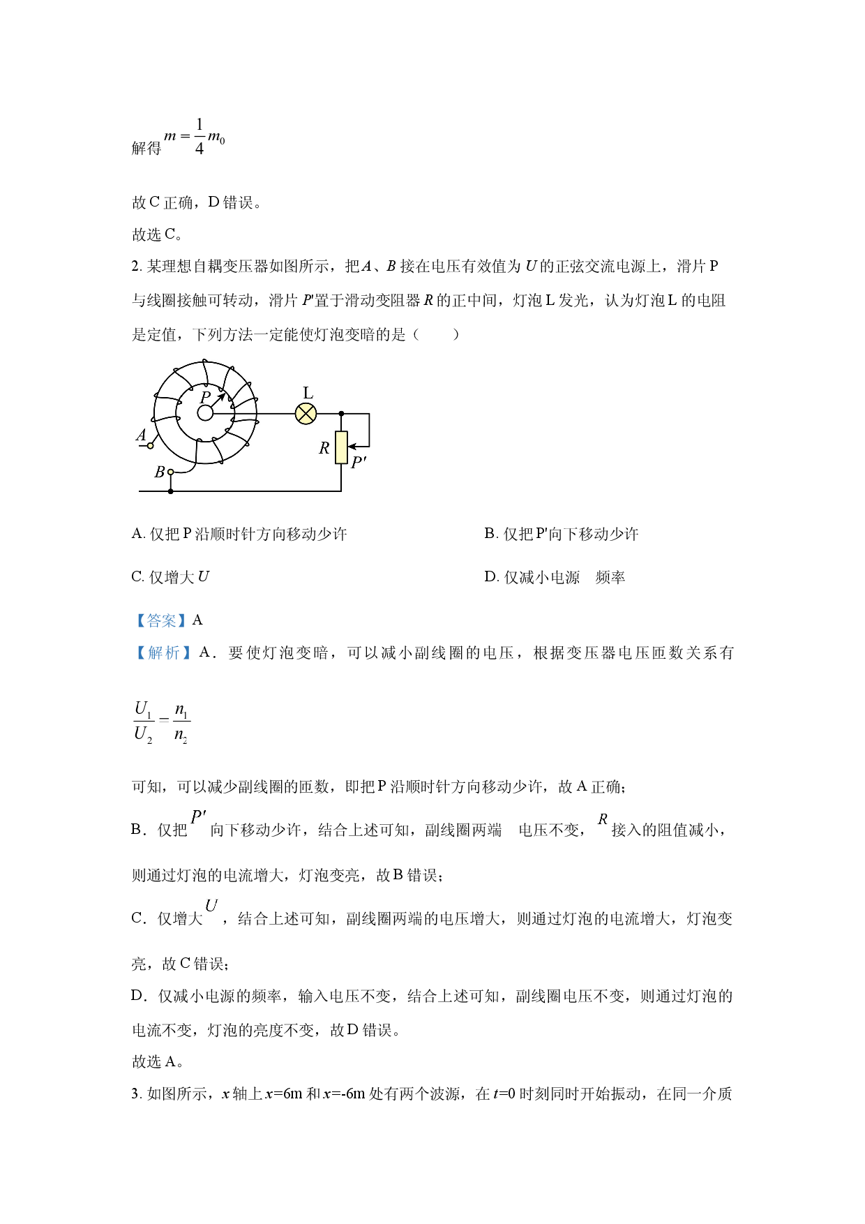 物理试卷2025届甘肃白银市靖远县高三下学期第二次模拟试题(含参考解析).docx 第2页