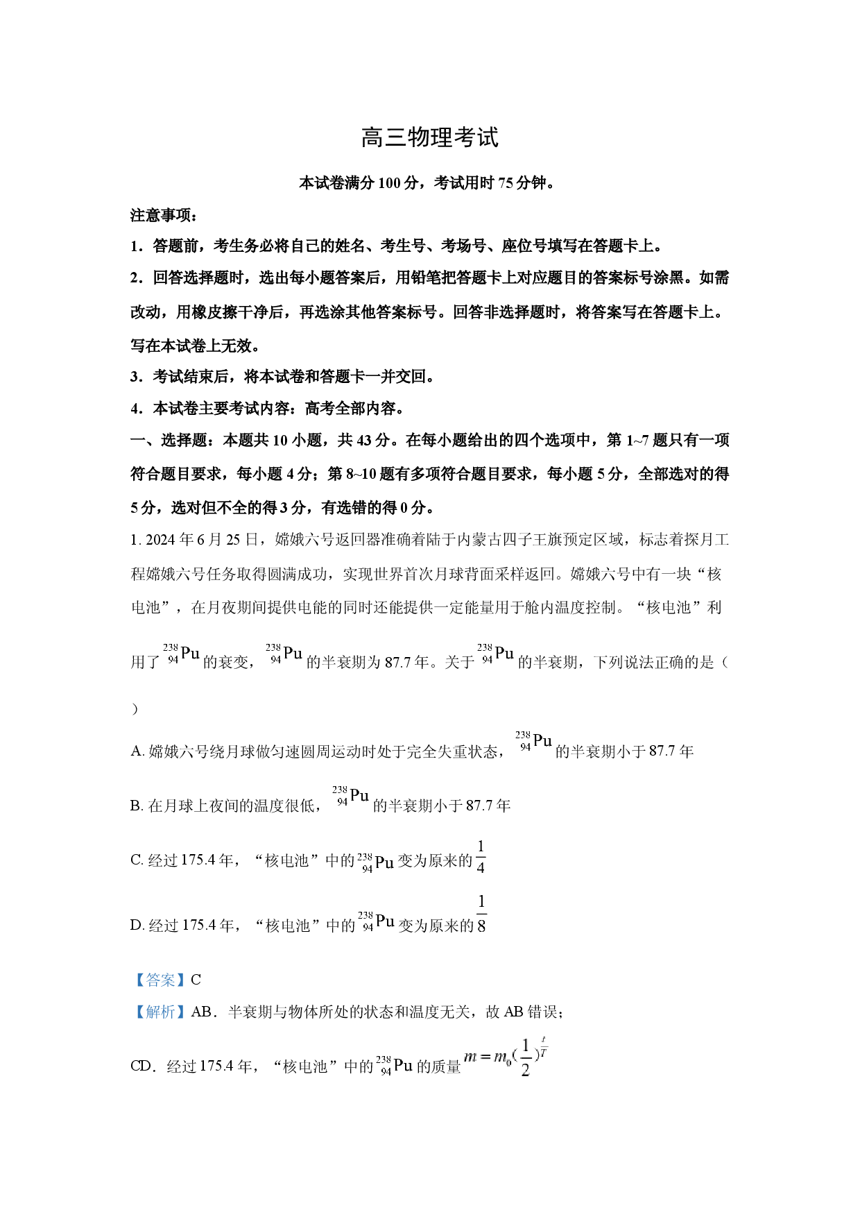 物理试卷2025届甘肃白银市靖远县高三下学期第二次模拟试题(含参考解析).docx 第1页