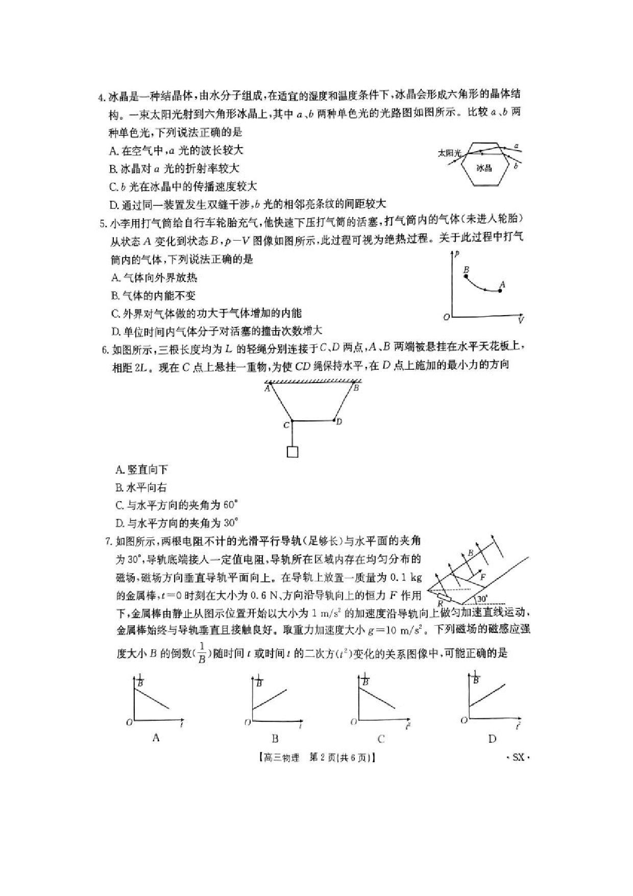 物理试卷2025届陕西西安市新城区高三下学期第八次模拟模拟预测试题（图片版）.docx 第2页
