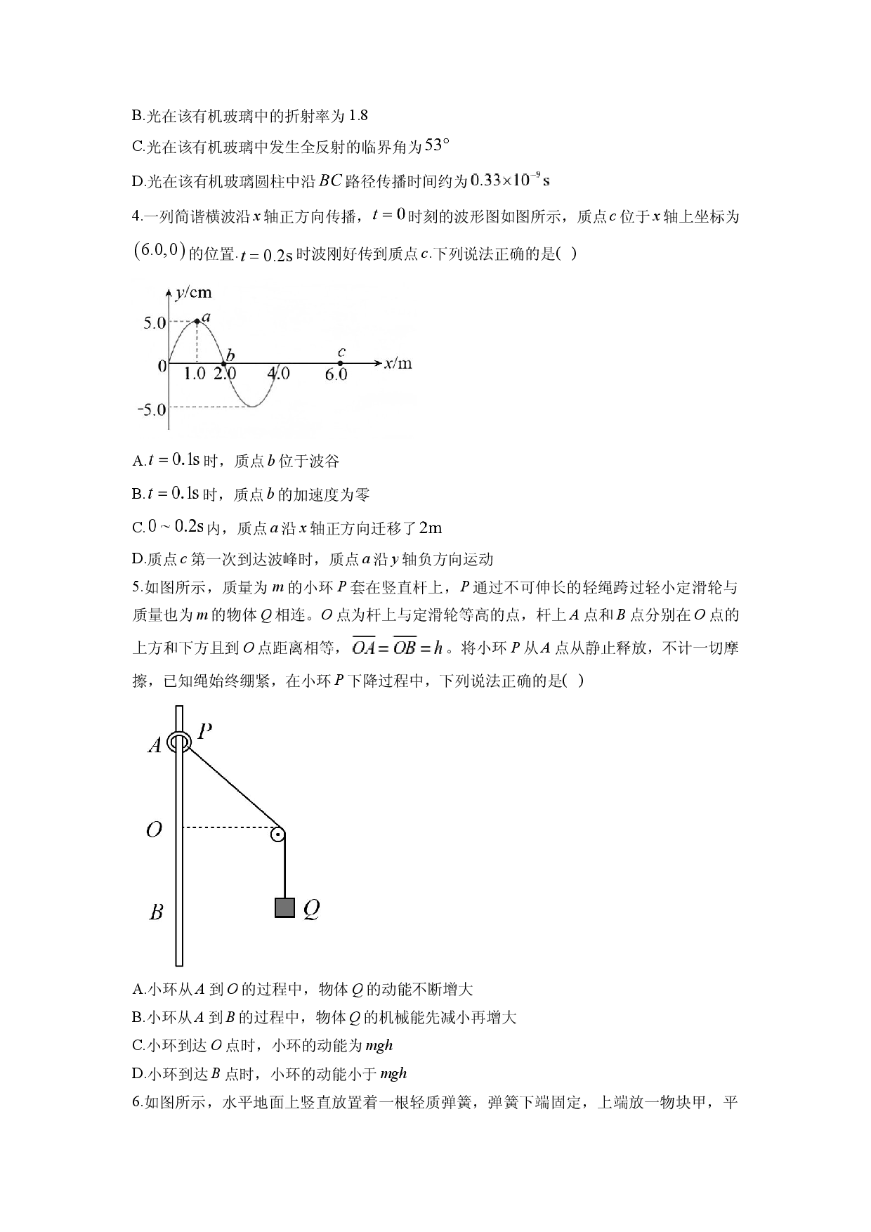 物理试卷2025届高考仿真猜题卷（广东卷）(1)(含参考解析).docx 第2页