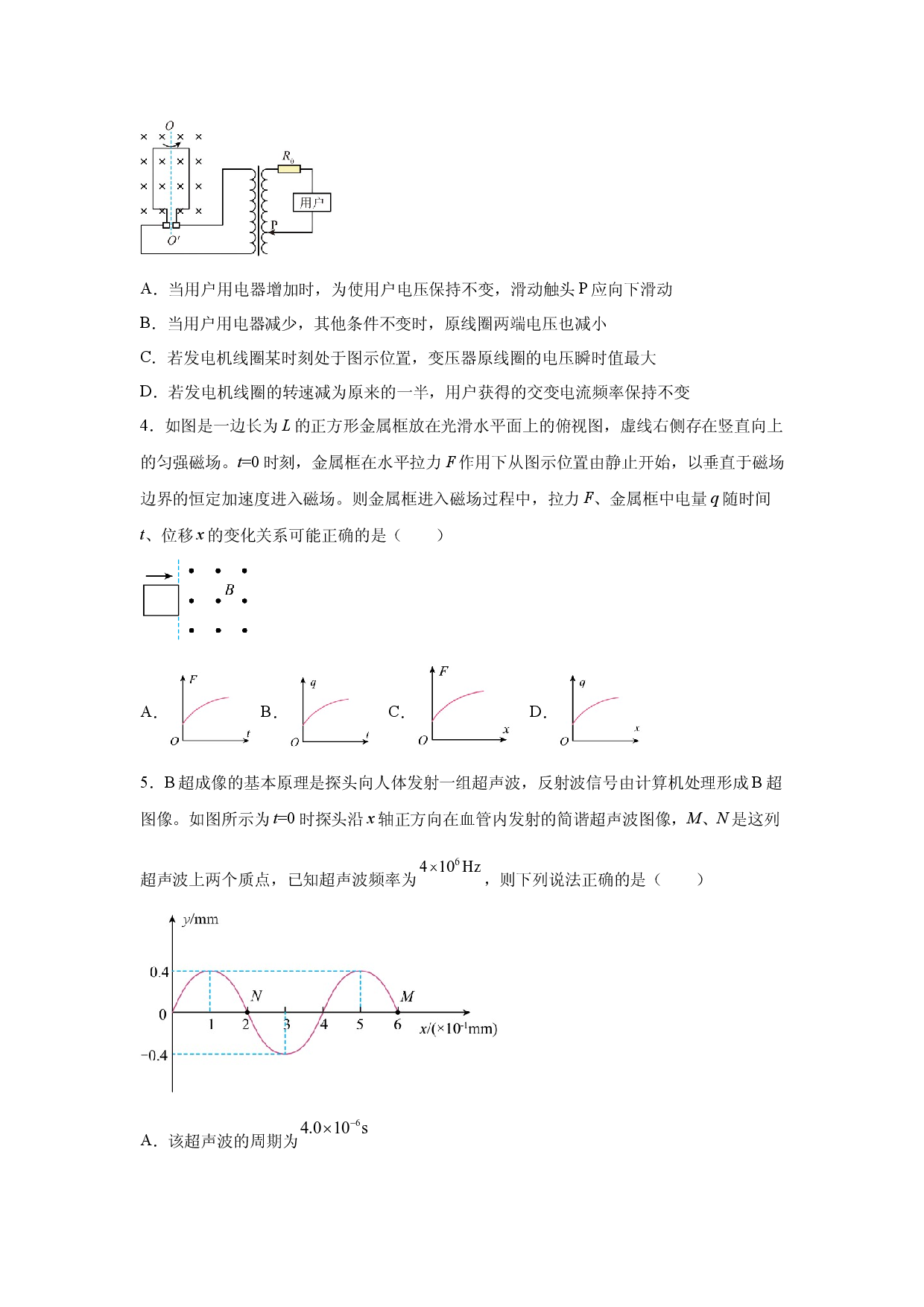 物理试卷2025届高考仿真猜题卷（广东卷）(含参考解析).docx 第2页