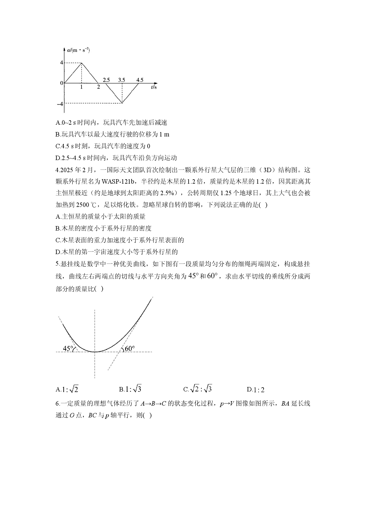 物理试卷2025届高考仿真猜题卷（河北卷）(含参考解析).docx 第2页