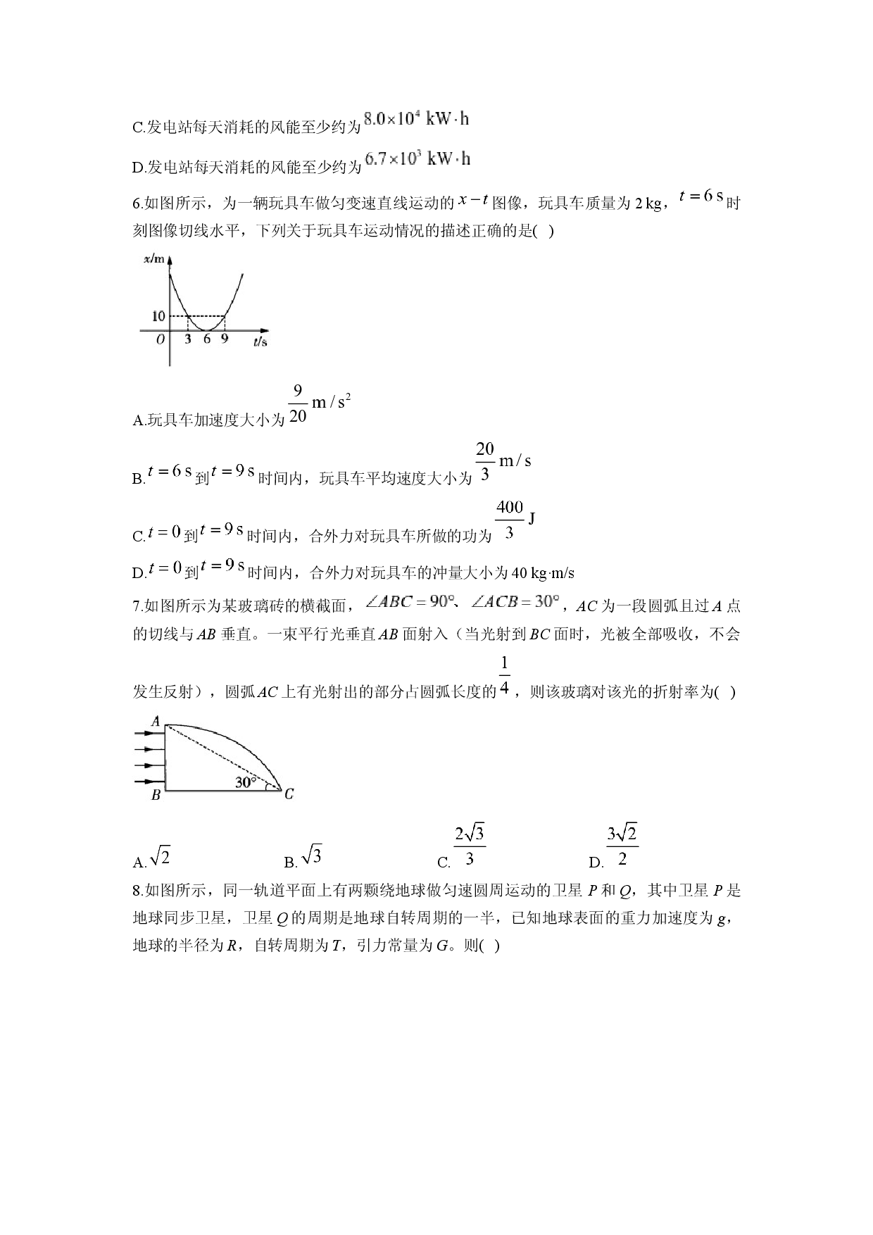 物理试卷2025届高考仿真猜题卷（浙江卷）(含参考解析).docx 第2页