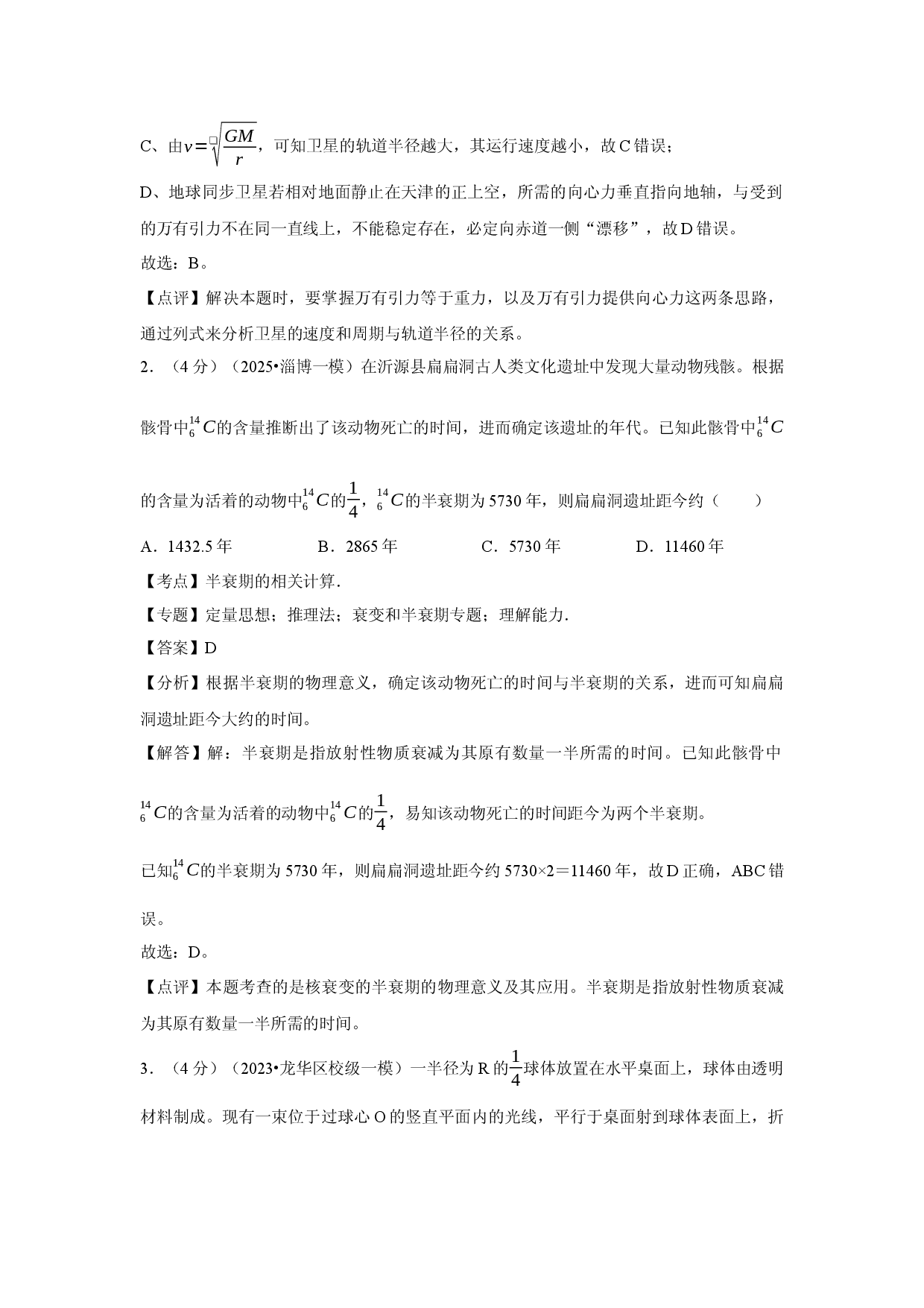 物理试卷2025届高考模拟预测练习卷（全国甲卷）(2)(含参考解析).docx 第2页
