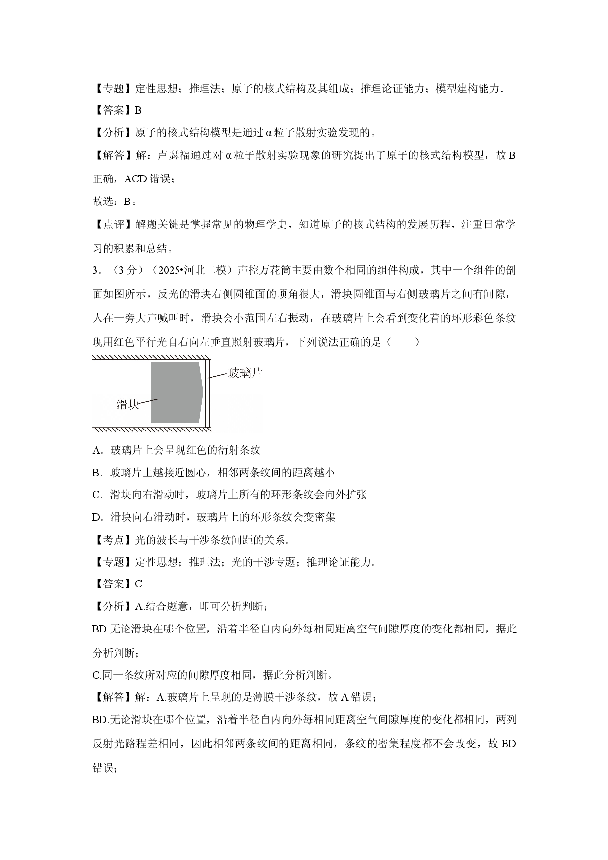 物理试卷2025届高考模拟预测练习卷（北京卷） (1)(含参考解析).docx 第2页