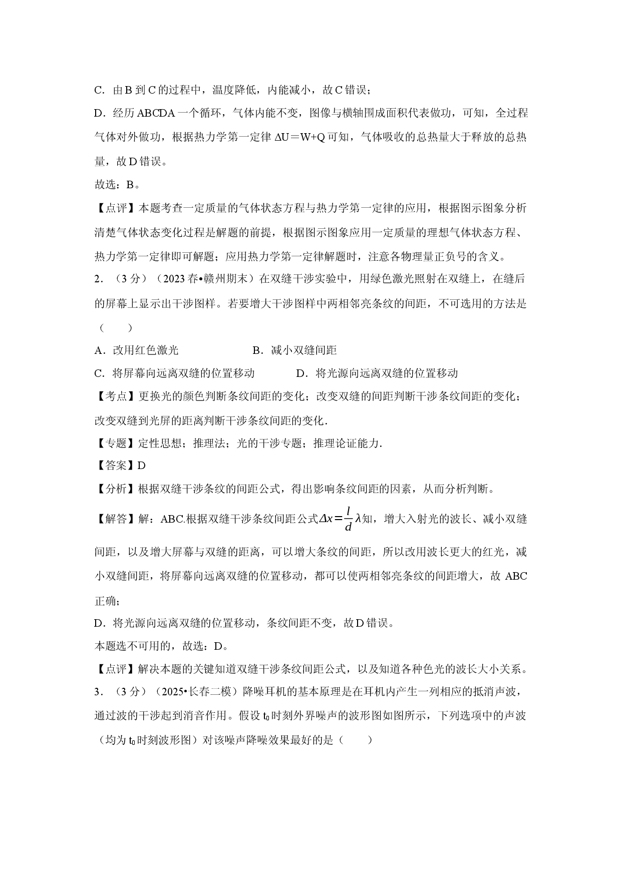物理试卷2025届高考模拟预测练习卷（北京卷）(含参考解析).docx 第2页