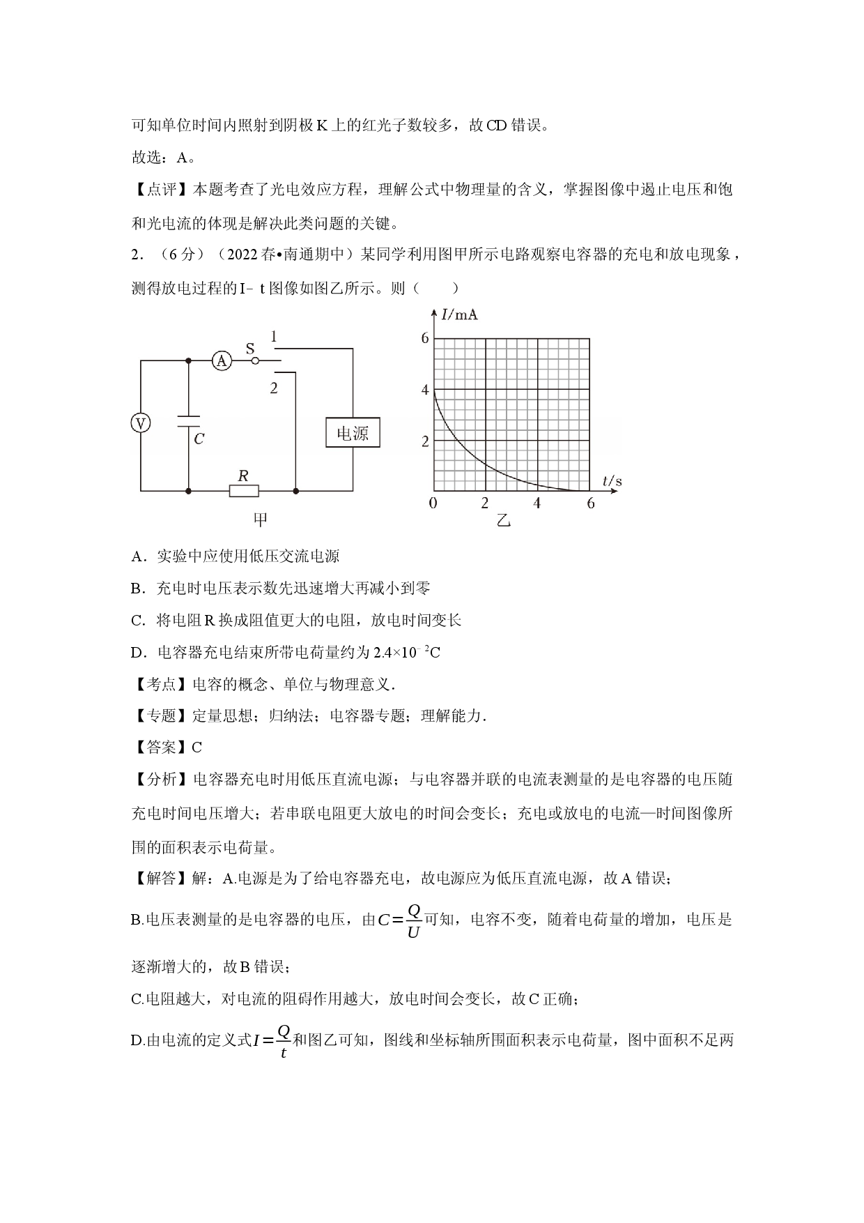 物理试卷2025届高考模拟预测练习卷（新课标卷） (1)(含参考解析).docx 第2页
