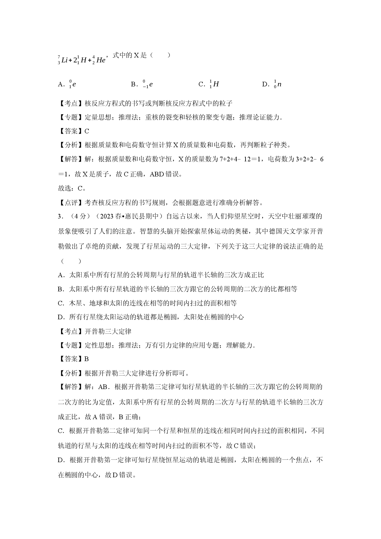 物理试卷2025届高考模拟预测练习卷（新课标卷）(含参考解析).docx 第2页