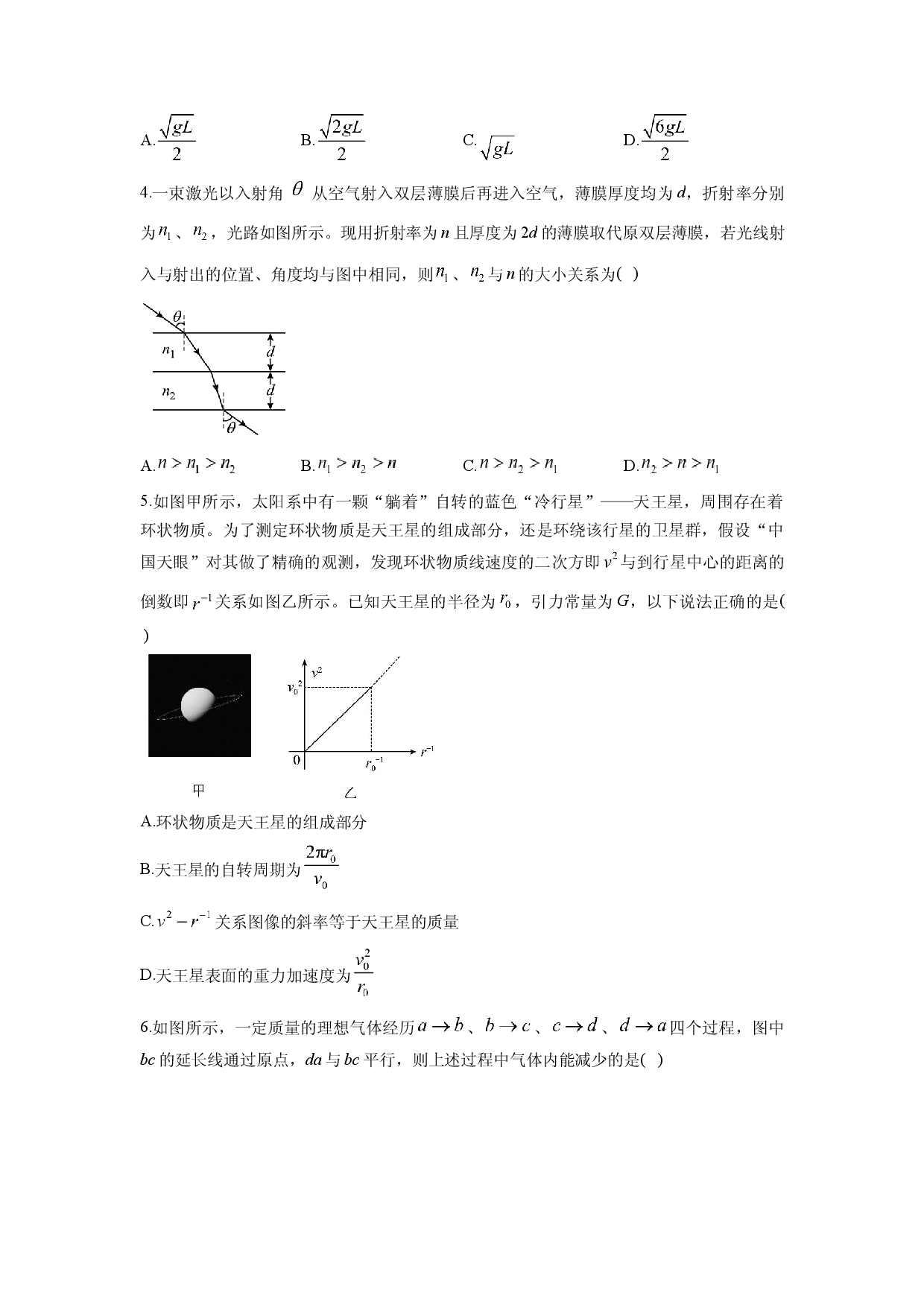 物理试卷2025届高考考前冲刺卷（山东卷）(含参考解析).docx 第2页