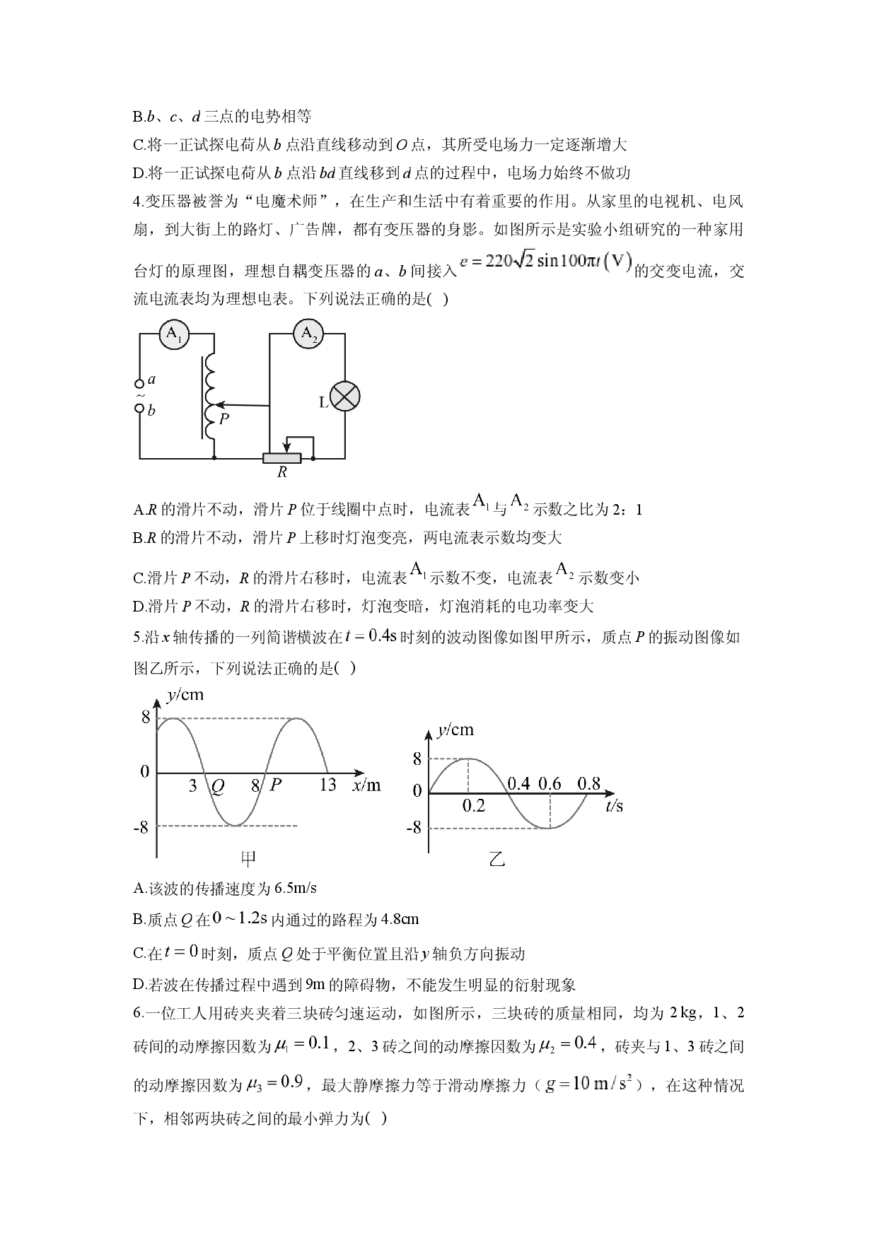 物理试卷2025届高考考前冲刺卷（陕晋青宁卷）(含参考解析).docx 第2页