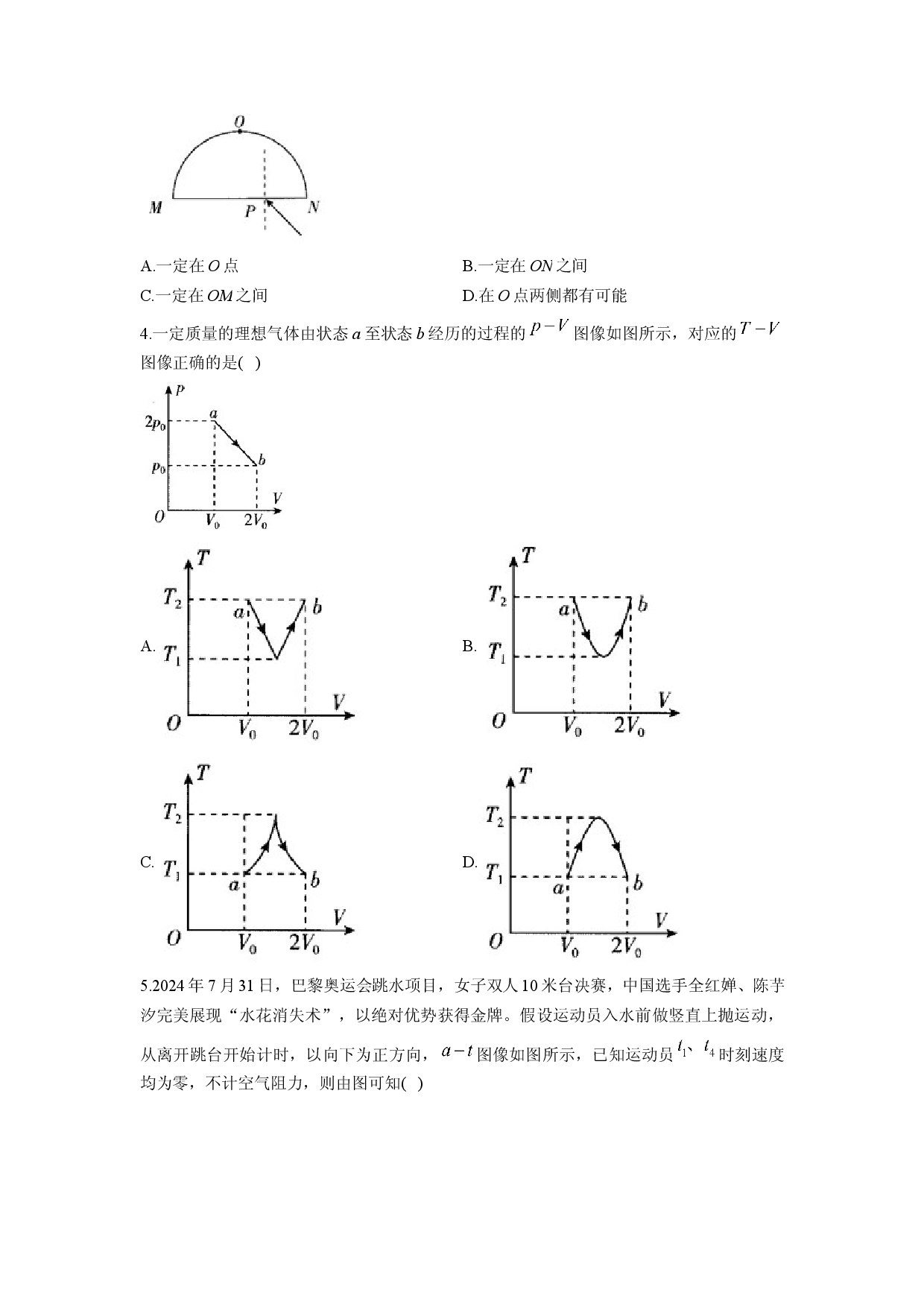 物理试卷2025届高考考前冲刺卷（黑吉辽蒙卷）(含参考解析).docx 第2页