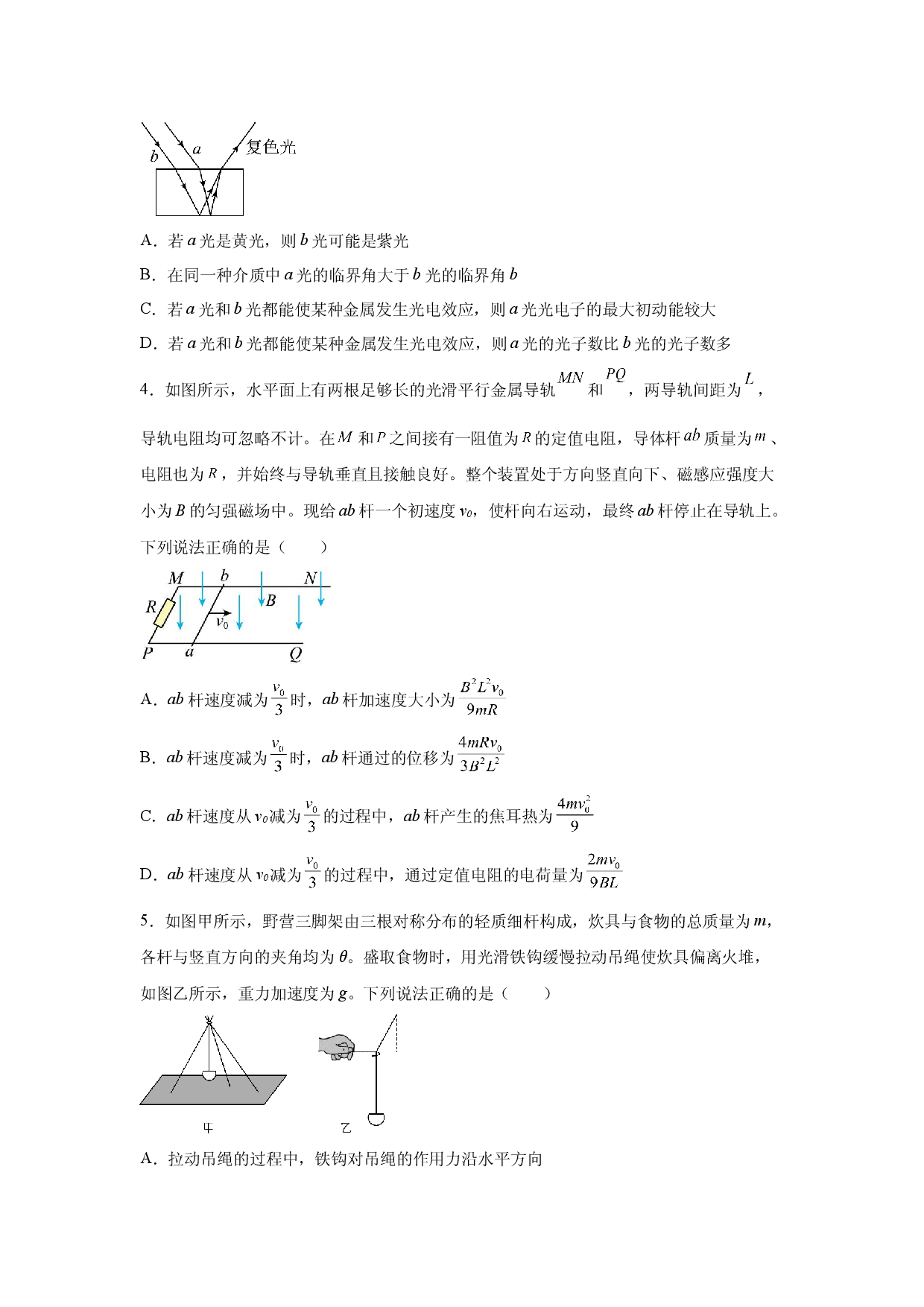 物理试卷2025届高考考前猜想练习卷（广东卷）(含参考解析).docx 第2页
