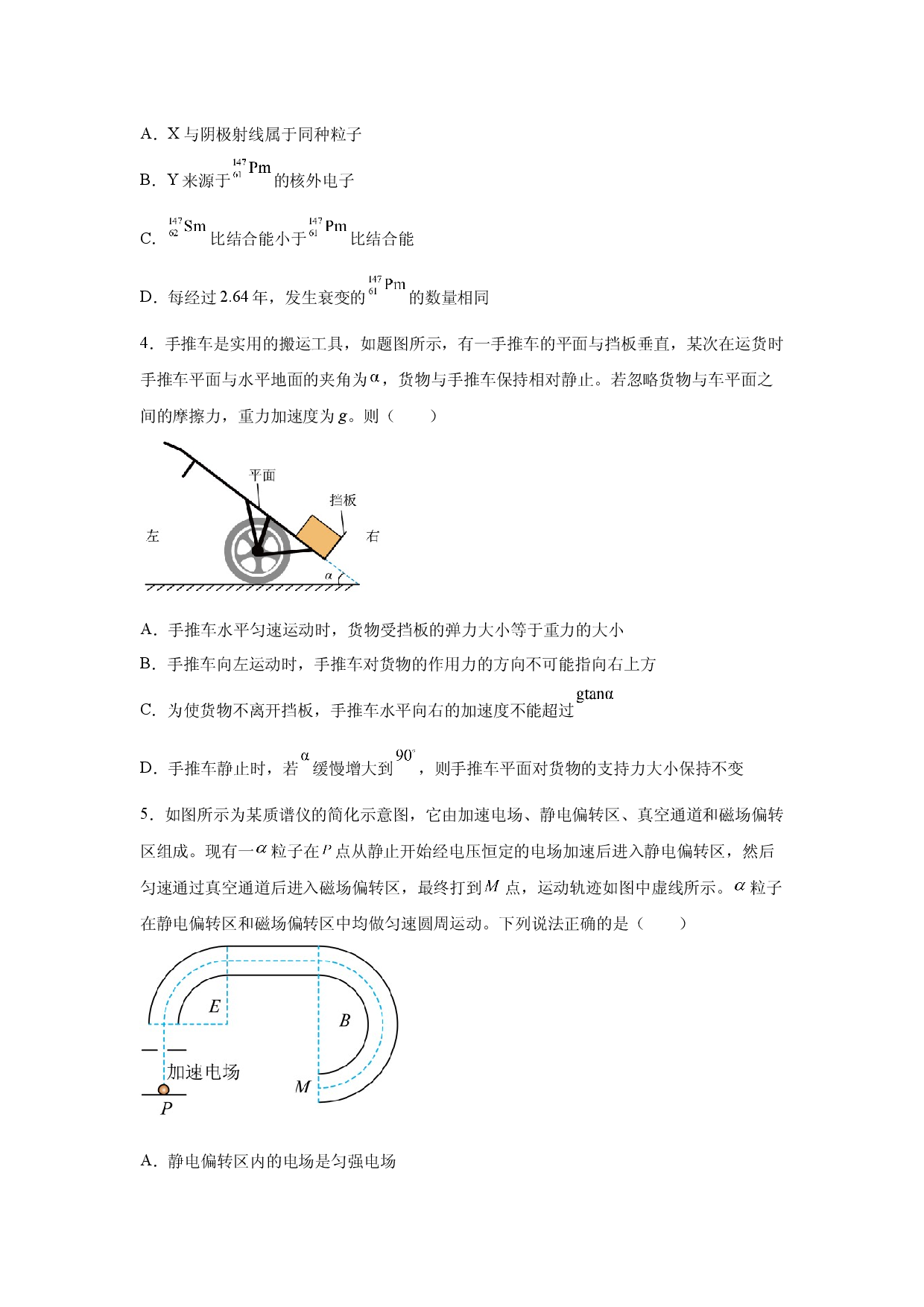 物理试卷2025届高考考前练笔卷（广东卷）(含参考解析).docx 第2页