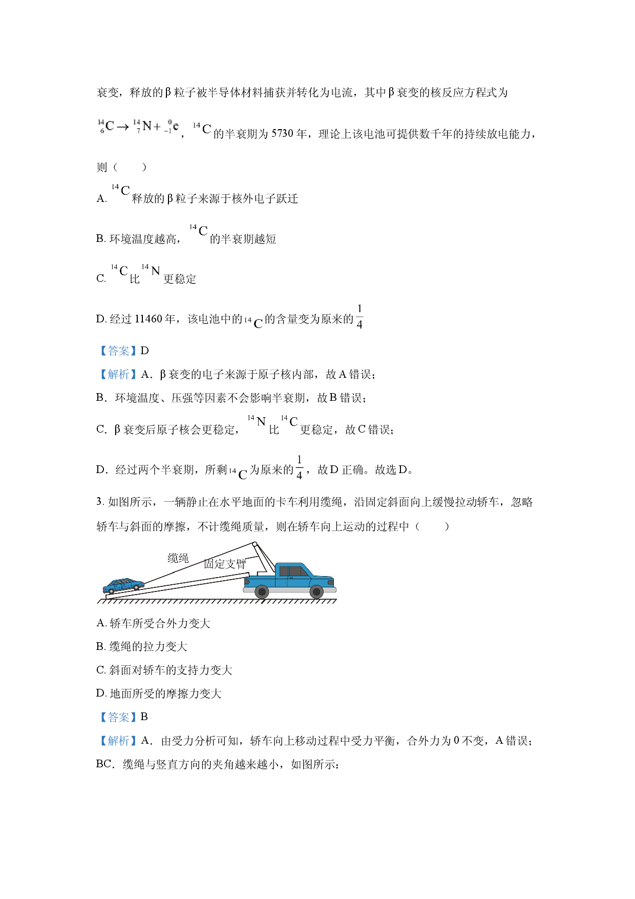 物理试卷2025届黑龙江龙东十校联盟高三下学期联考（二模）试题(含参考解析).docx 第2页