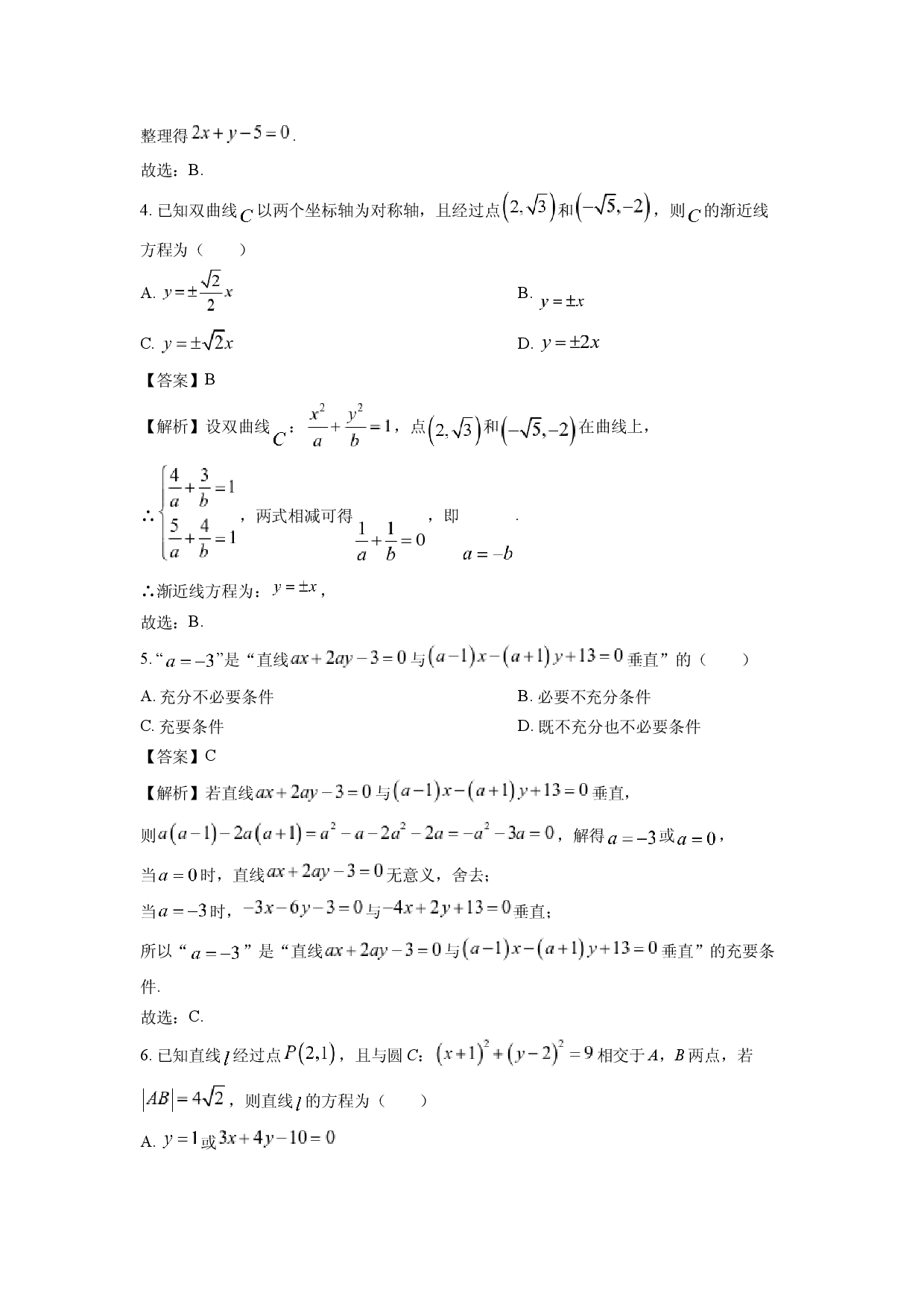 数学试卷河南南阳市六校2024-2025学年高二上学期10月期中考试试题(含参考解析).docx 第2页