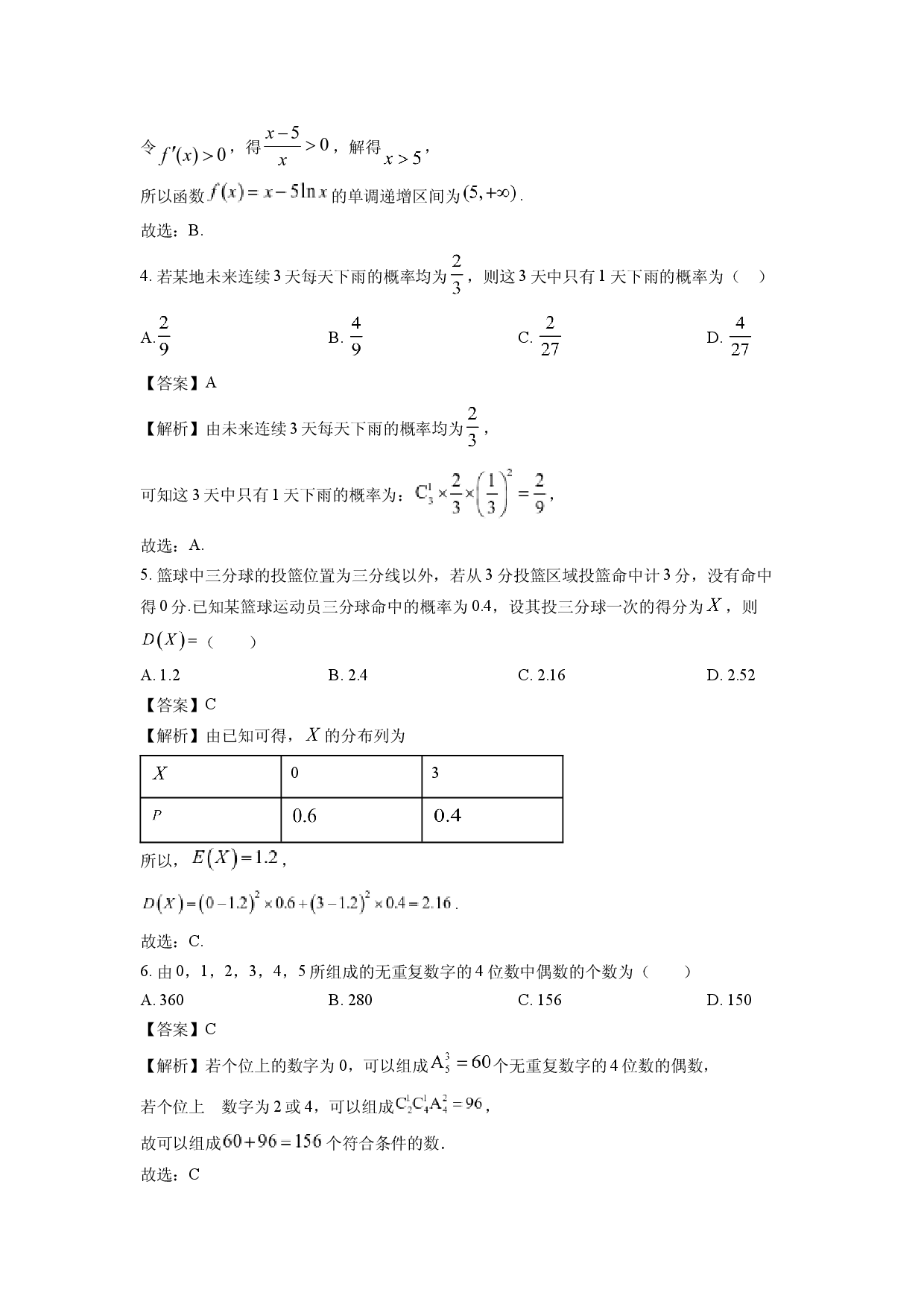数学试卷河南商丘市九师联盟2024-2025学年高二下学期4月期中联考试题(含参考解析).docx 第2页