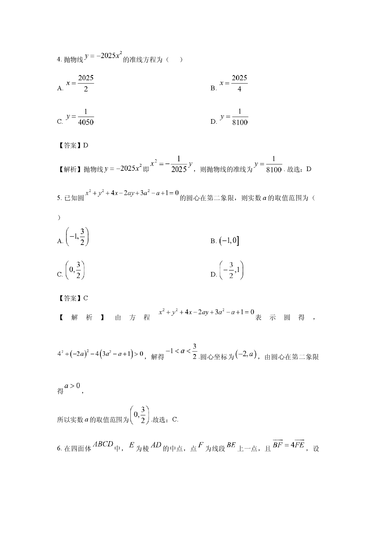 数学试卷河南商丘市十校2024-2025学年高二上学期11月期中考试试题（人教版）(含参考解析).docx 第2页