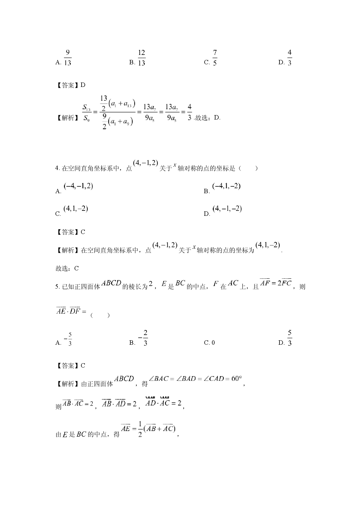 数学试卷河南开封市2024-2025学年高二上学期12月五县联考(期中)试题(含参考解析).docx 第2页