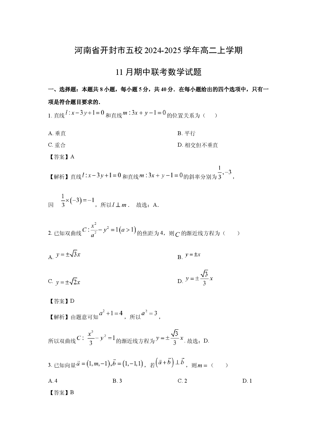 数学试卷河南开封市五校2024-2025学年高二上学期11月期中联考试题(含参考解析).docx 第1页