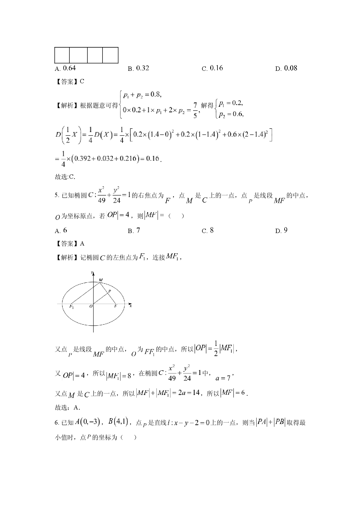 数学试卷河南新未来2024-2025学年高二上学期1月期末考试试题(含参考解析).docx 第2页