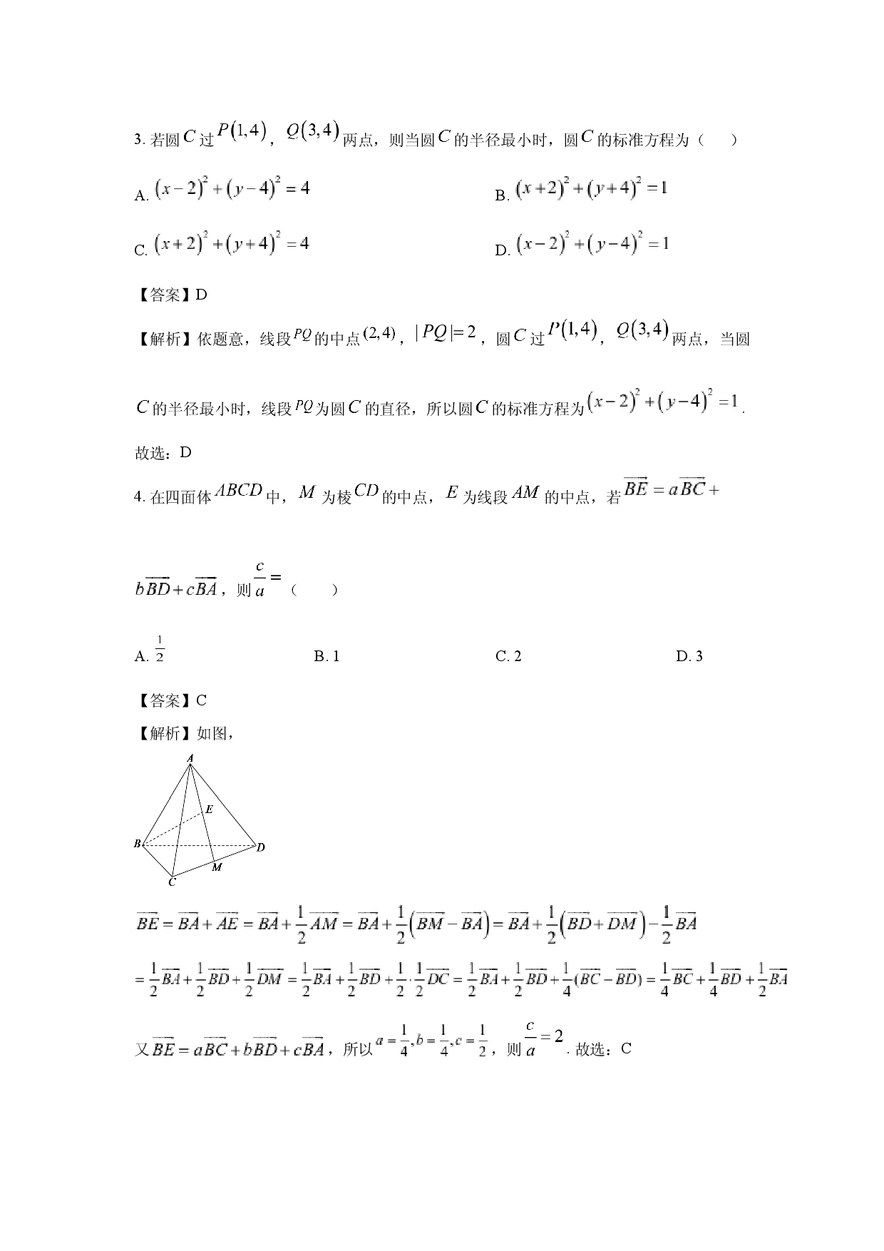 数学试卷河南濮阳市2024-2025学年高二上学期11月期中考试试题(含参考解析).docx 第2页