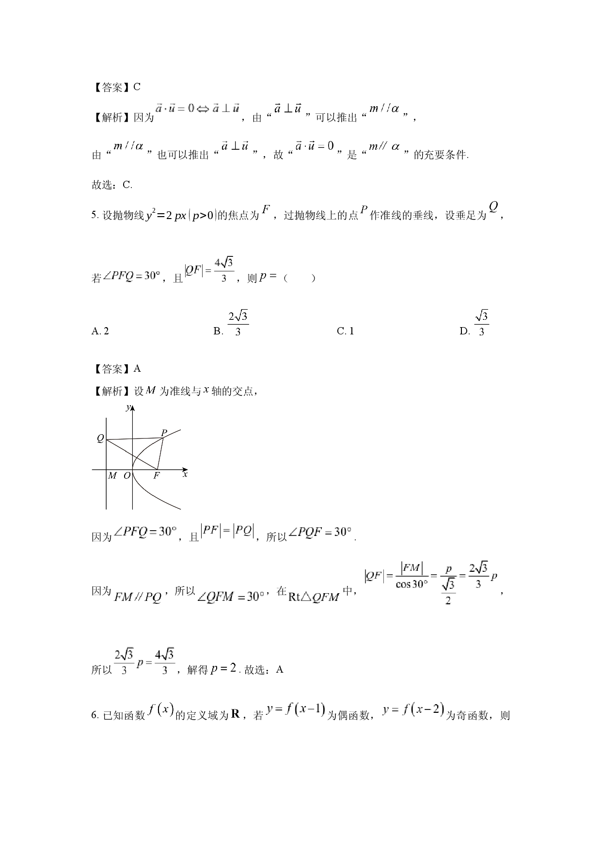 数学试卷河南焦作市2024-2025学年高二上学期期中考试试题(含参考解析).docx 第2页