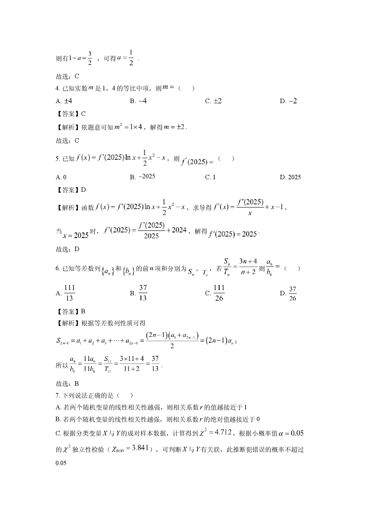 数学试卷河南环际大联考&ldquo;逐梦计划&rdquo;2024-2025学年高二下学期期中考试试题(含参考解析).docx 第2页