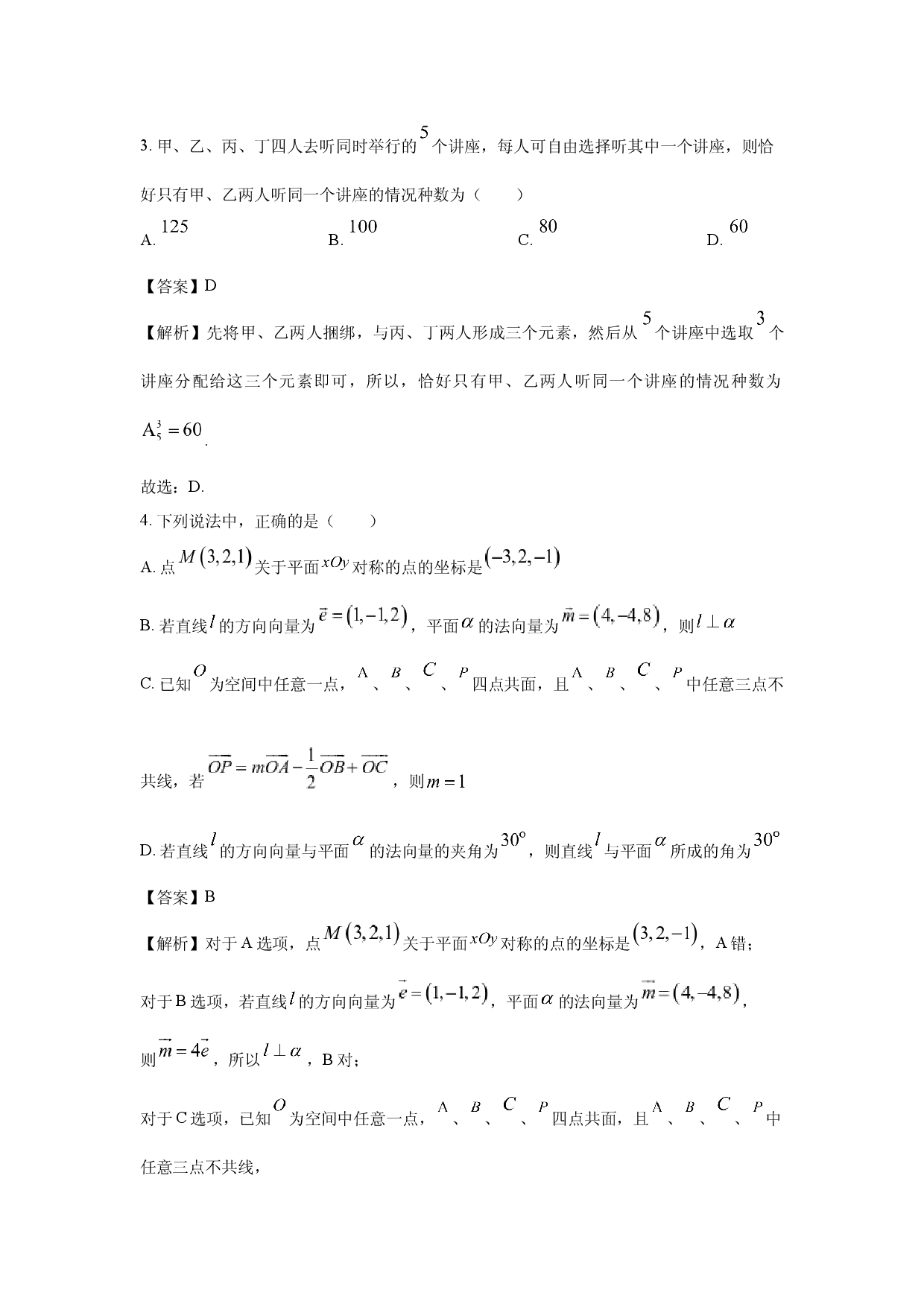 数学试卷河南百师联盟2024-2025学年高二上学期12月期中检测试题(含参考解析).docx 第2页