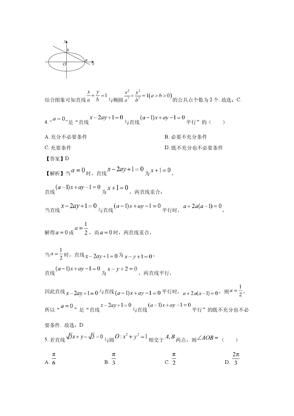 数学试卷河南郑州市中牟县2024-2025学年高二上学期11月期中考试试题(含参考解析).docx 第2页