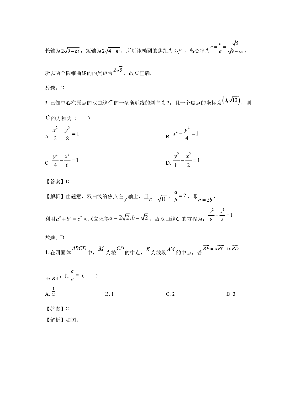 数学试卷河南部分学校大联考2024-2025学年高二上学期11月期中试题(含参考解析).docx 第2页