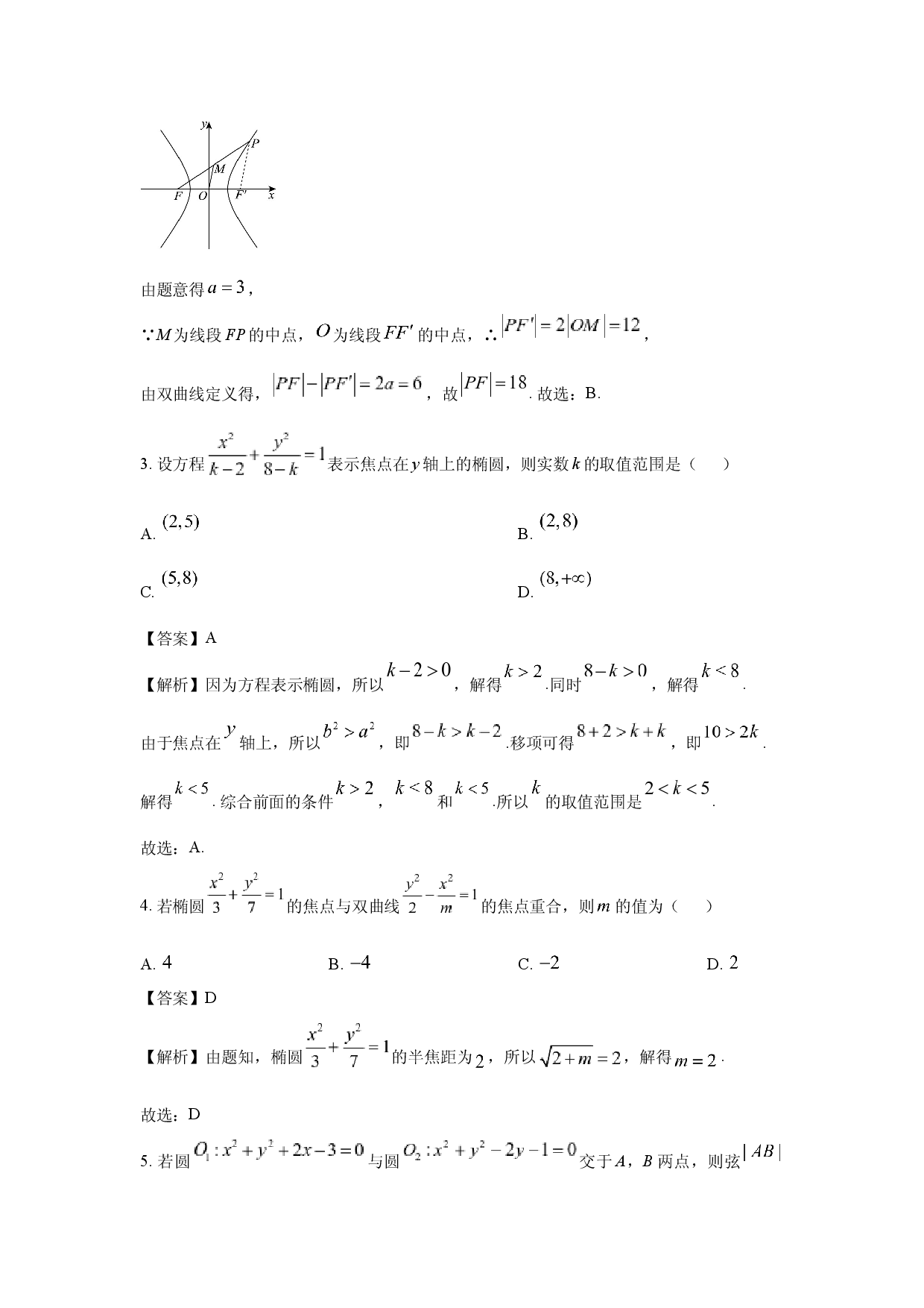 数学试卷河南驻马店市环际大联考&ldquo;逐梦计划&rdquo;2024-2025学年高二上学期11月期中考试试题(含参考解析).docx 第2页