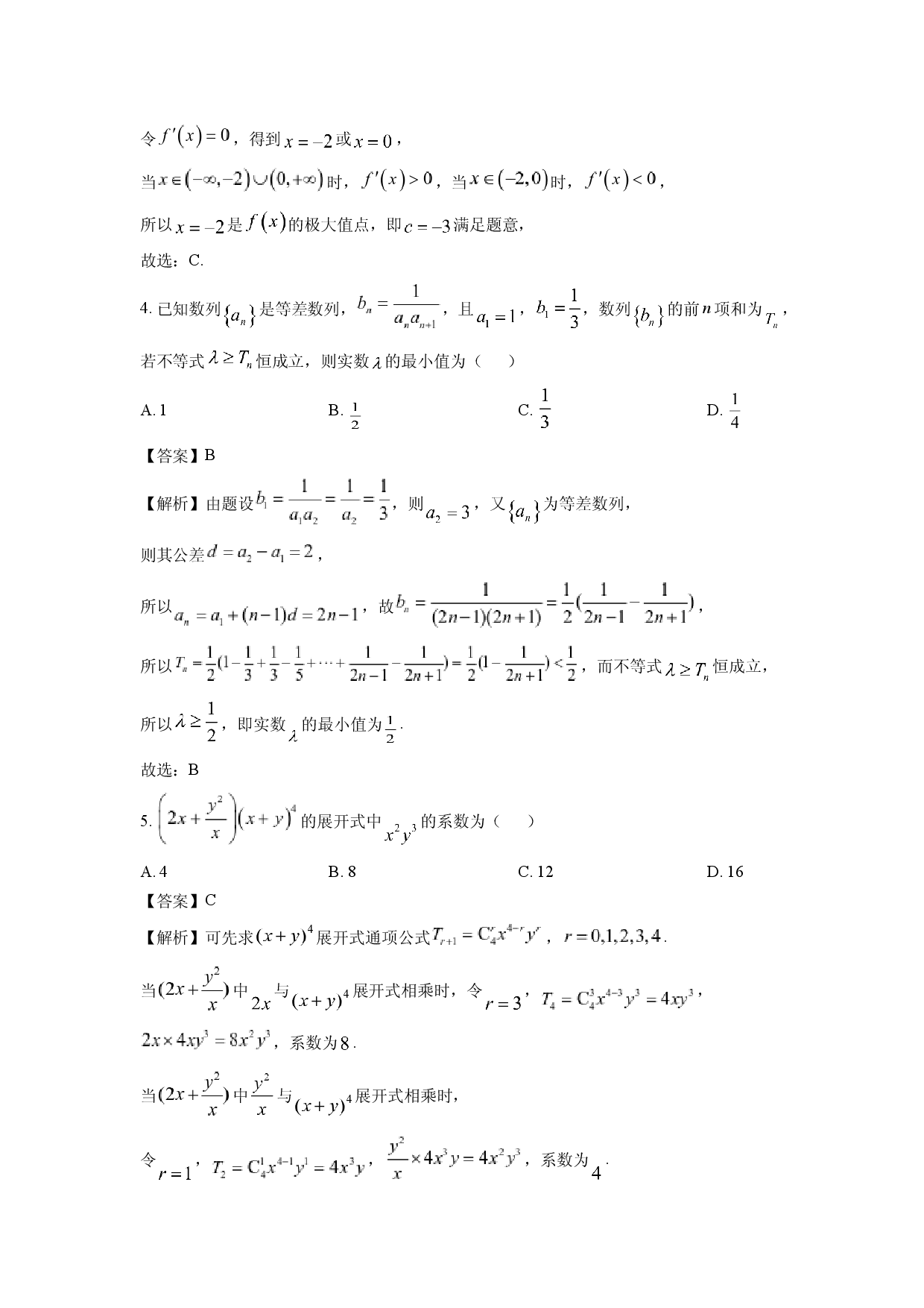 数学试卷浙江G5联盟2024-2025学年高二下学期期中考试试题(含参考解析).docx 第2页