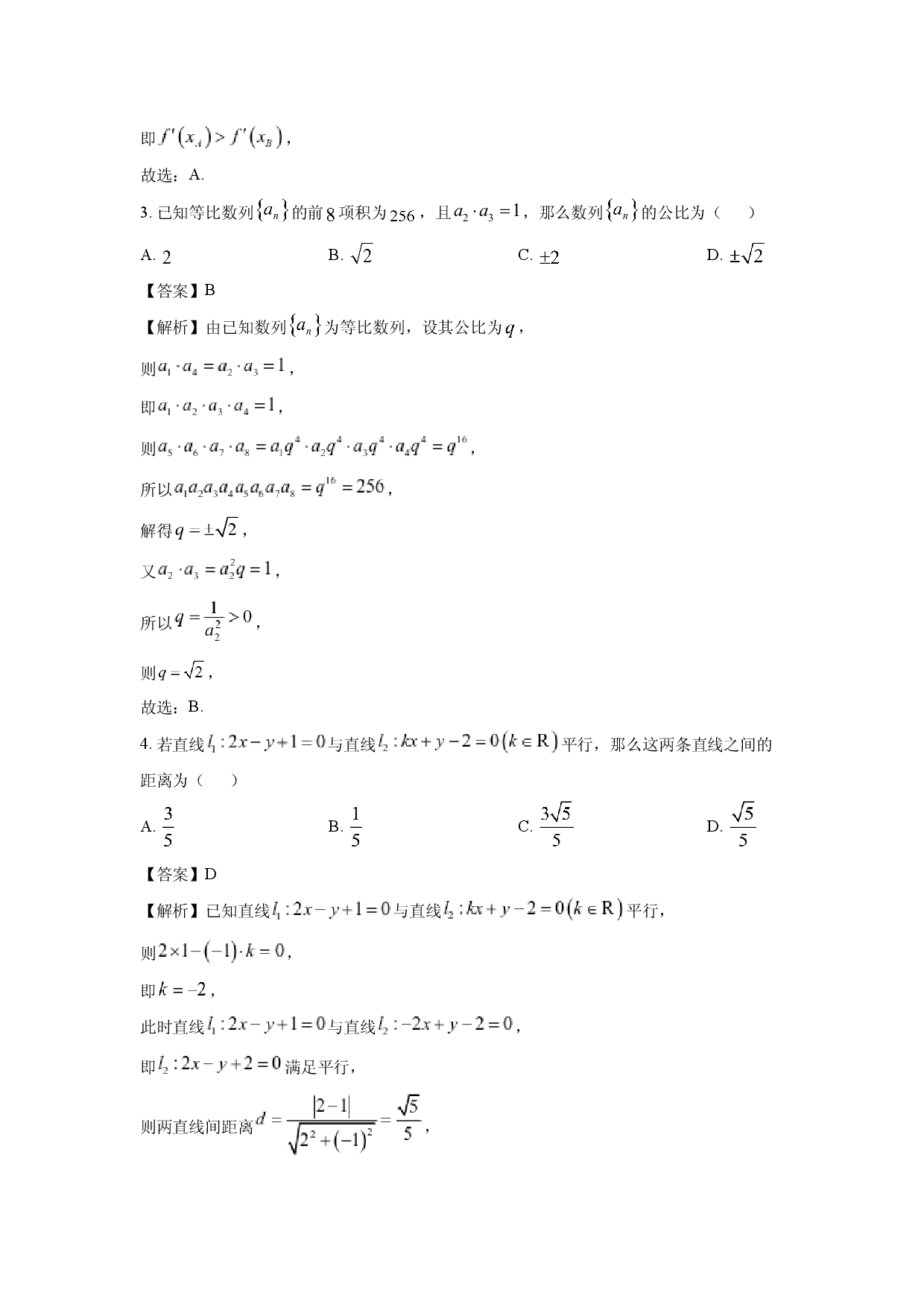 数学试卷浙江&ldquo;七彩阳光&rdquo;新高考研究联盟2024-2025学年高二下学期期中联考试题(含参考解析).docx 第2页